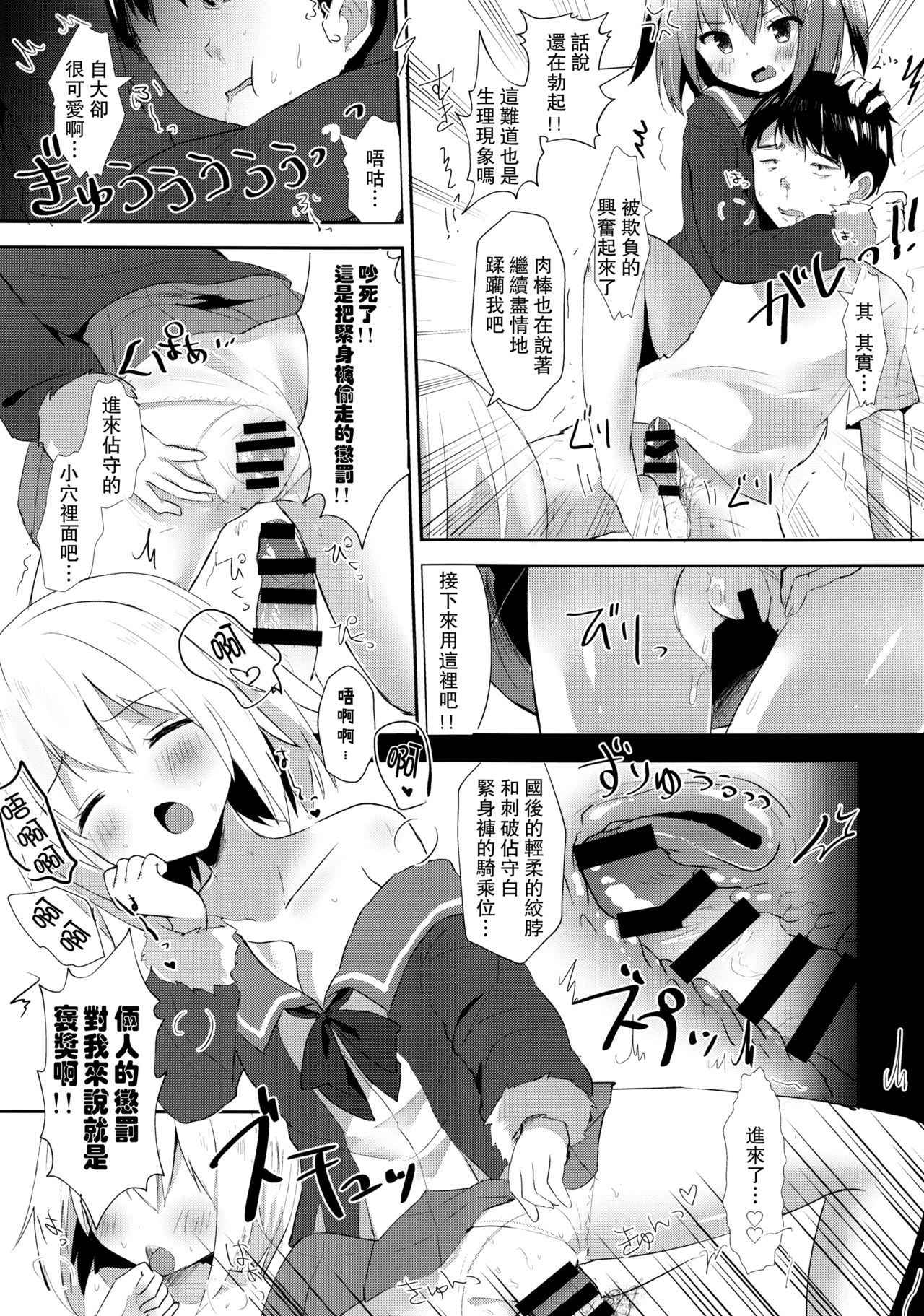 (COMIC1☆12) [Gin no Ame (Masayo)] Shimushu to Kunashiri no Shiro Tights de Shusshu!! (Kantai Collection -KanColle-) [Chinese] [CE家族社]