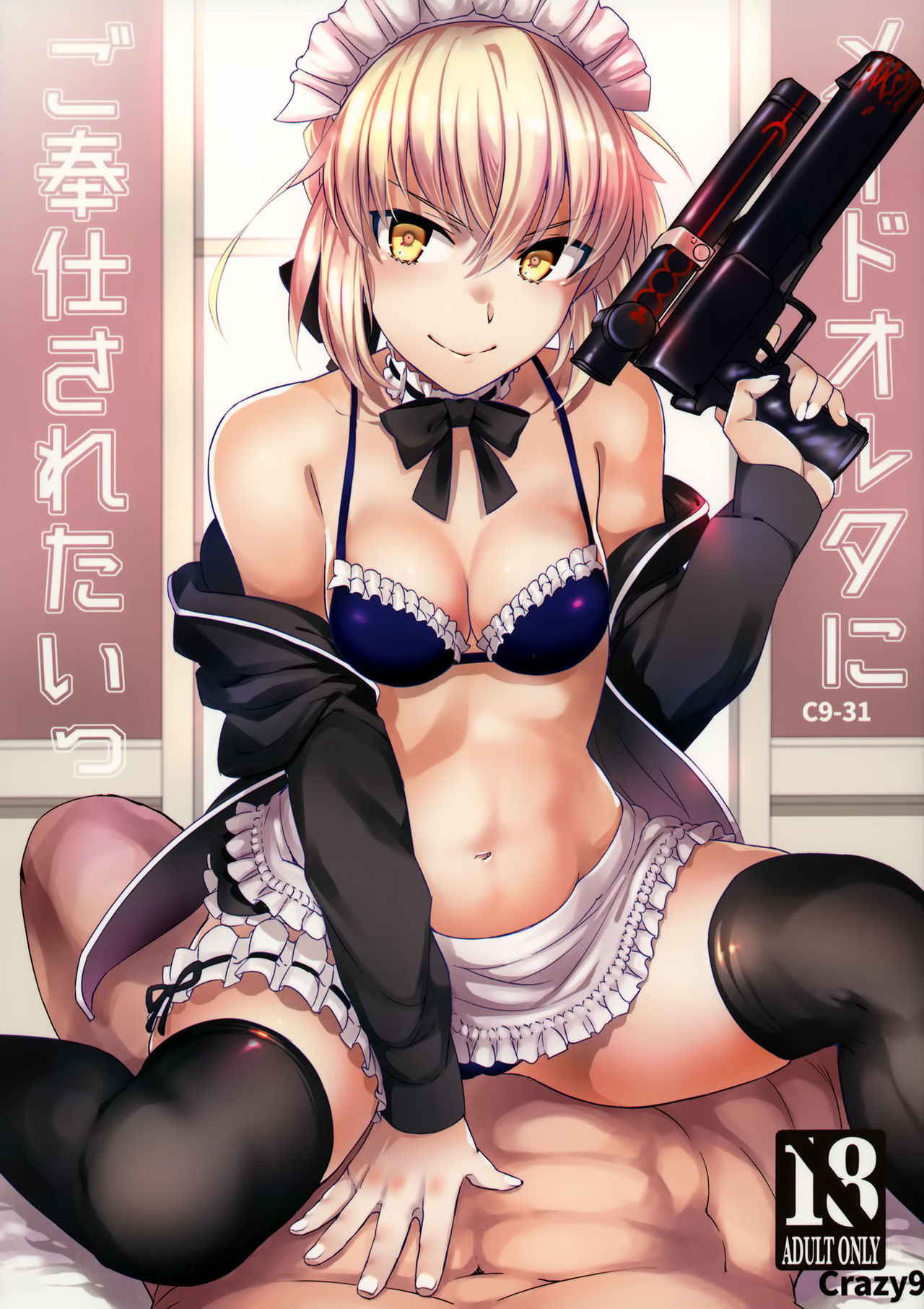 (COMIC1☆12) [Crazy9 (Ichitaka)] C9-31 Maid Alter ni Gohoushi Saretai (Fate/Grand Order)