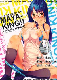 (SPARK6) [P:P (Oryou)] MAYA-KING!! (WORKING!!) [Chinese] [靴下汉化组] [Decensored]