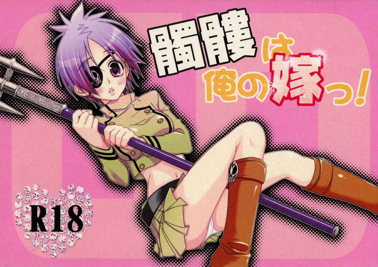 [MAXIY (Maki)] Dokuro ha Ore no Yome! (Katekyo Hitman REBORN!)