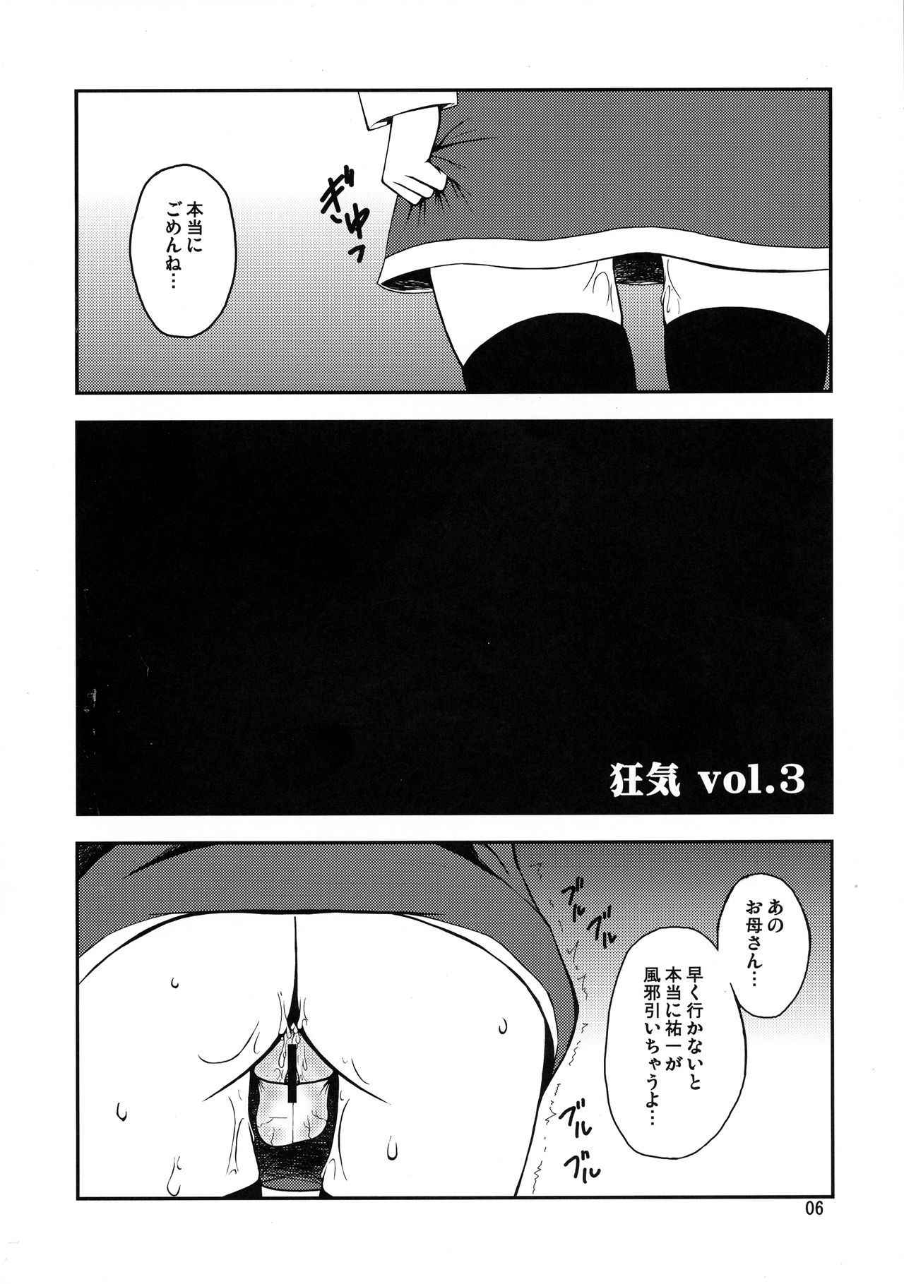 (COMIC1☆3) [Hanjuku Yude Tamago (Canadazin)] Kyouki Vol. 3~5 Remake Ver. (Kanon)