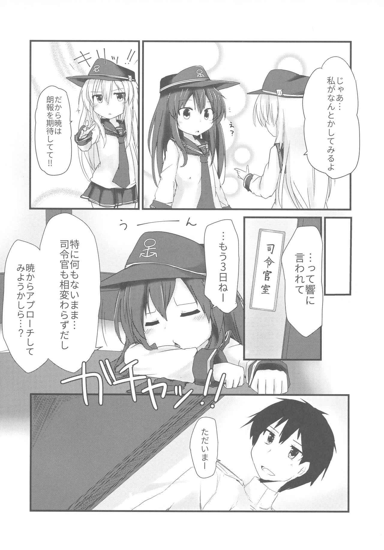 (C92) [Alsiel (Yuu)] Akatsuki to Amai Amai Koi no Aji (Kantai Collection -KanColle-)