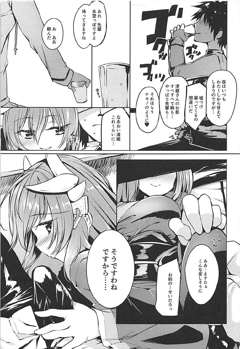 (COMIC1☆12) [-Sanbyaku Rokujuu do- (Shirasagi Rokuwa)] Kiyohime Lovers vol. 02 (Fate/Grand Order)