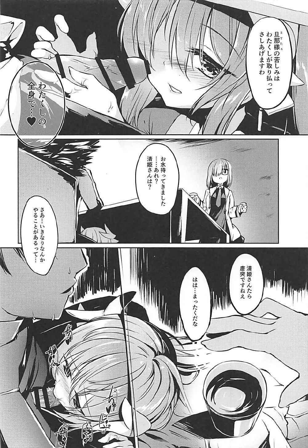 (COMIC1☆12) [-Sanbyaku Rokujuu do- (Shirasagi Rokuwa)] Kiyohime Lovers vol. 02 (Fate/Grand Order)