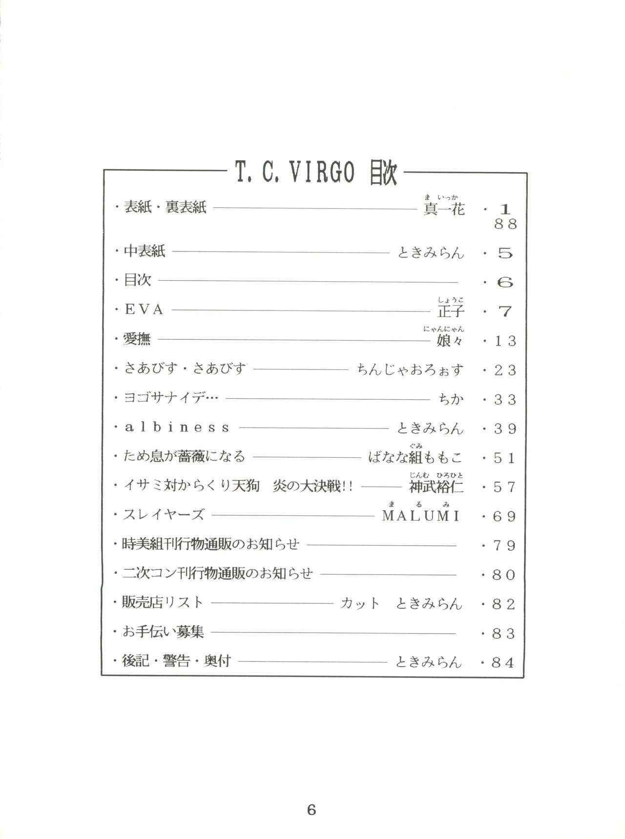 [Tokimigumi (Various)] T.C. Virgo (Various) [1996-06-23]