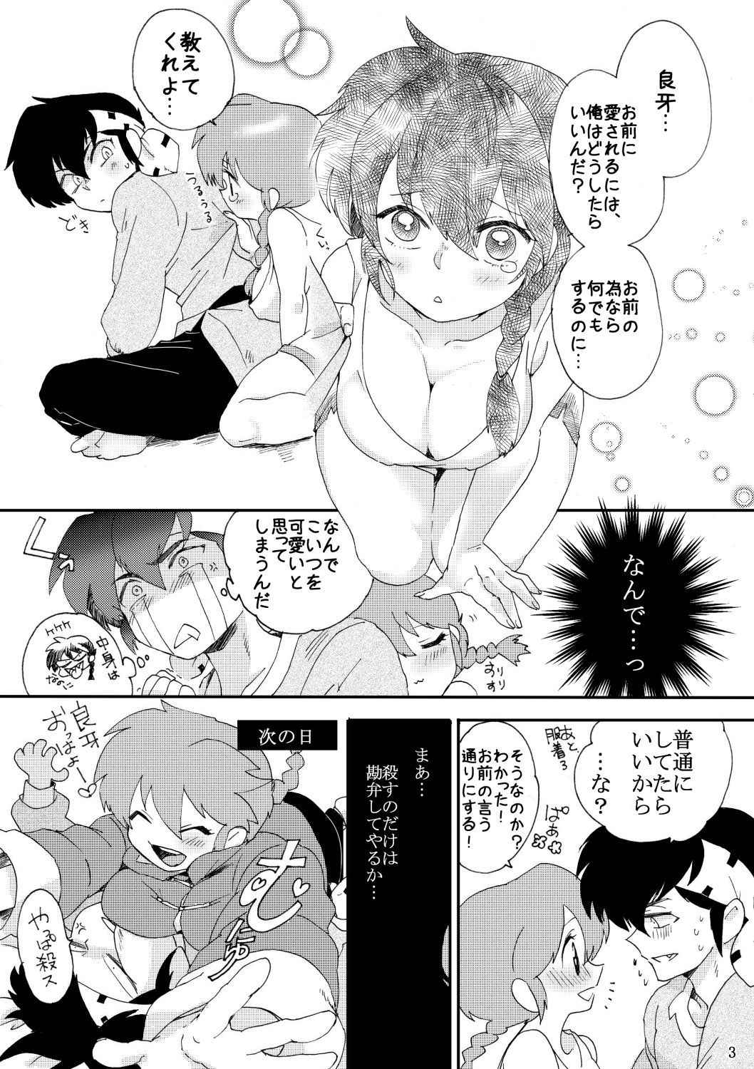 (Rumic Petit Only 2) [Ucyu-Kago (KazushiroNonko)] Ore to Omae de Ran de Buu (Ranma 1/2)