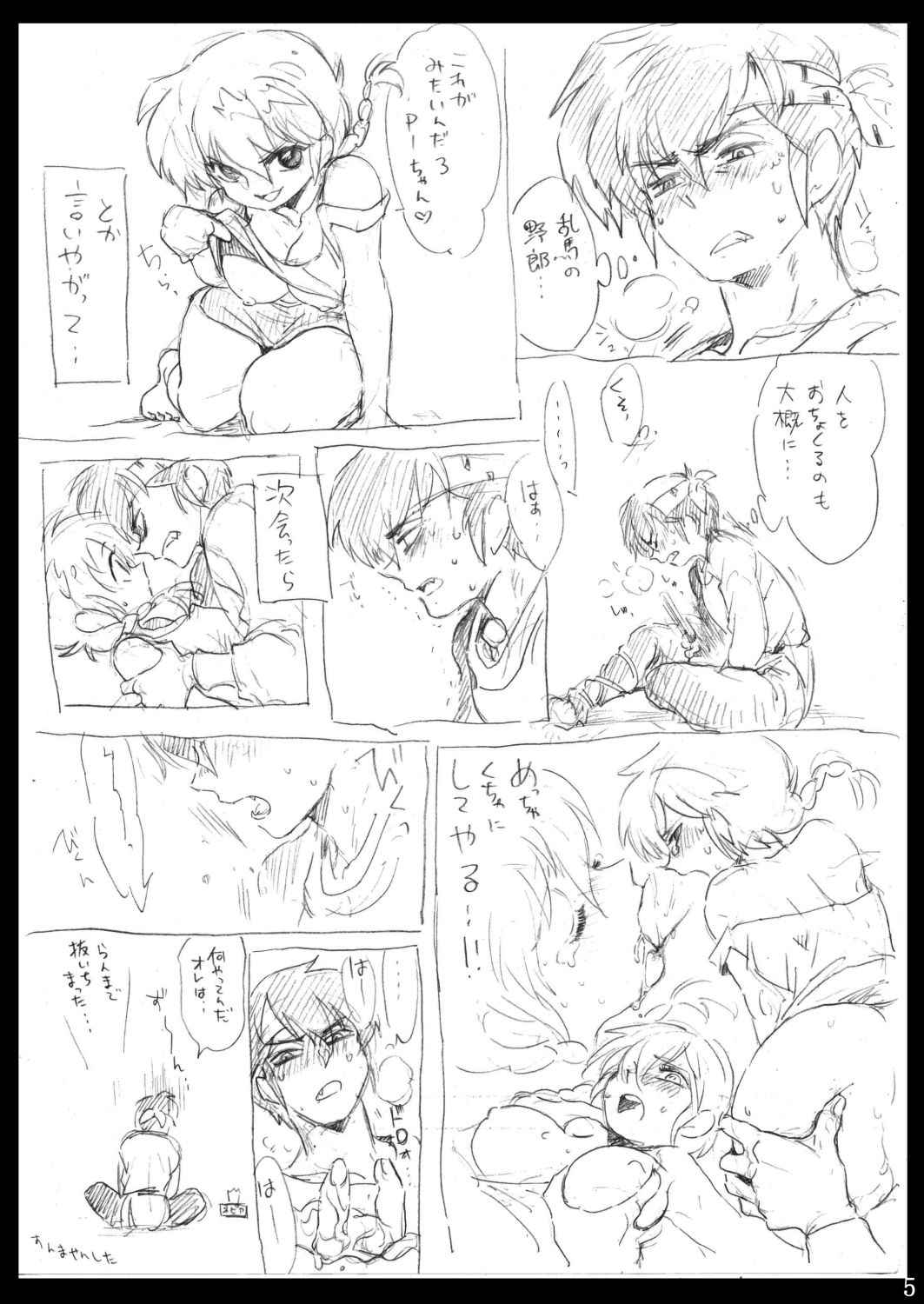 (Rumic Petit Only 2) [Ucyu-Kago (KazushiroNonko)] Ore to Omae de Ran de Buu (Ranma 1/2)