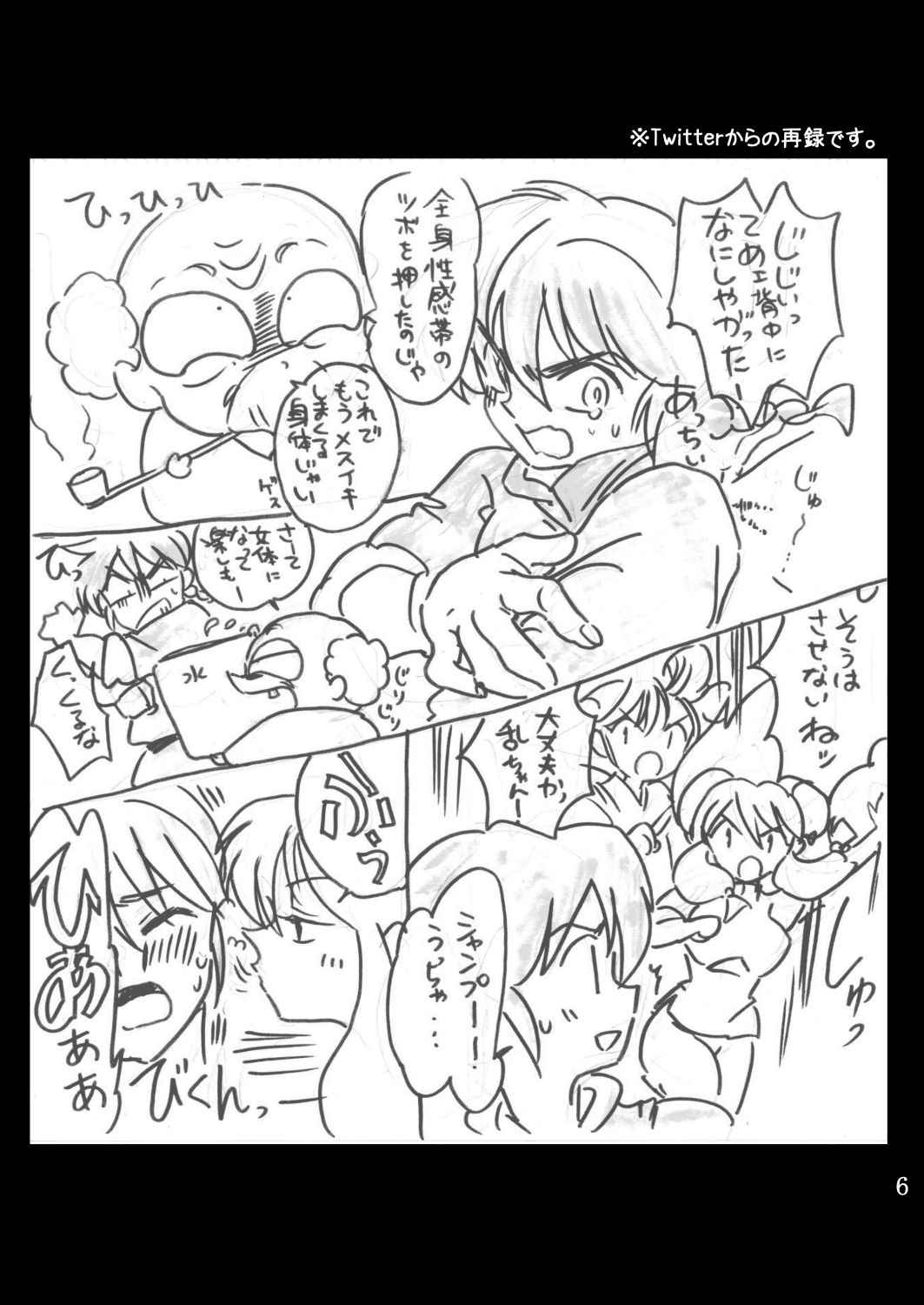 (Rumic Petit Only 2) [Ucyu-Kago (KazushiroNonko)] Ore to Omae de Ran de Buu (Ranma 1/2)