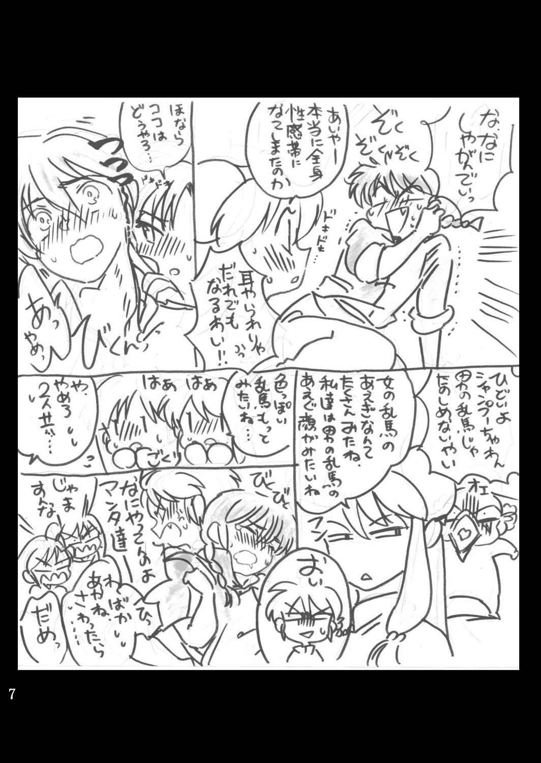 (Rumic Petit Only 2) [Ucyu-Kago (KazushiroNonko)] Ore to Omae de Ran de Buu (Ranma 1/2)