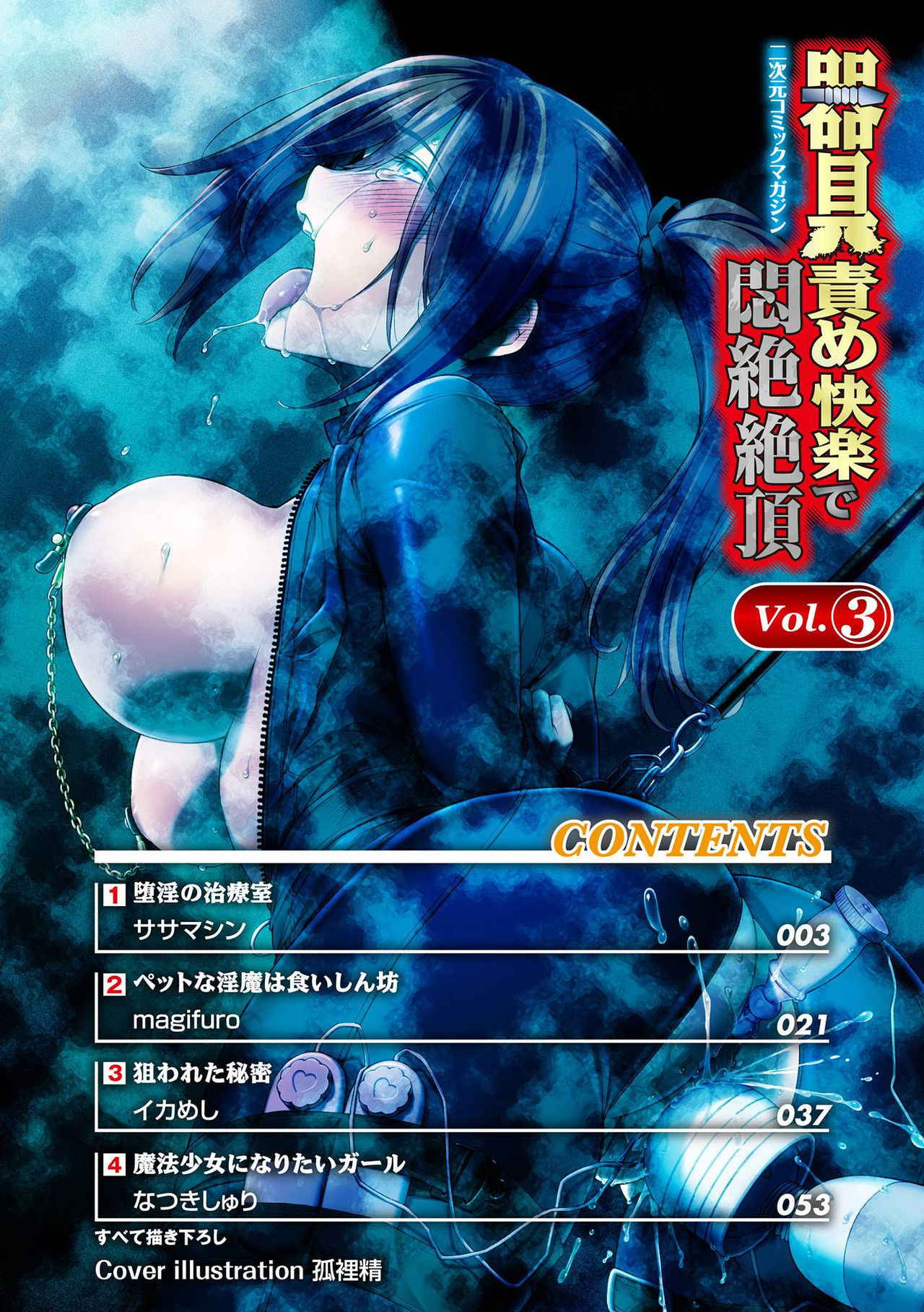 [Anthology] 2D Comic Magazine Kiguzeme Kairaku de Monzetsu Zecchou Vol. 3 [Digital]