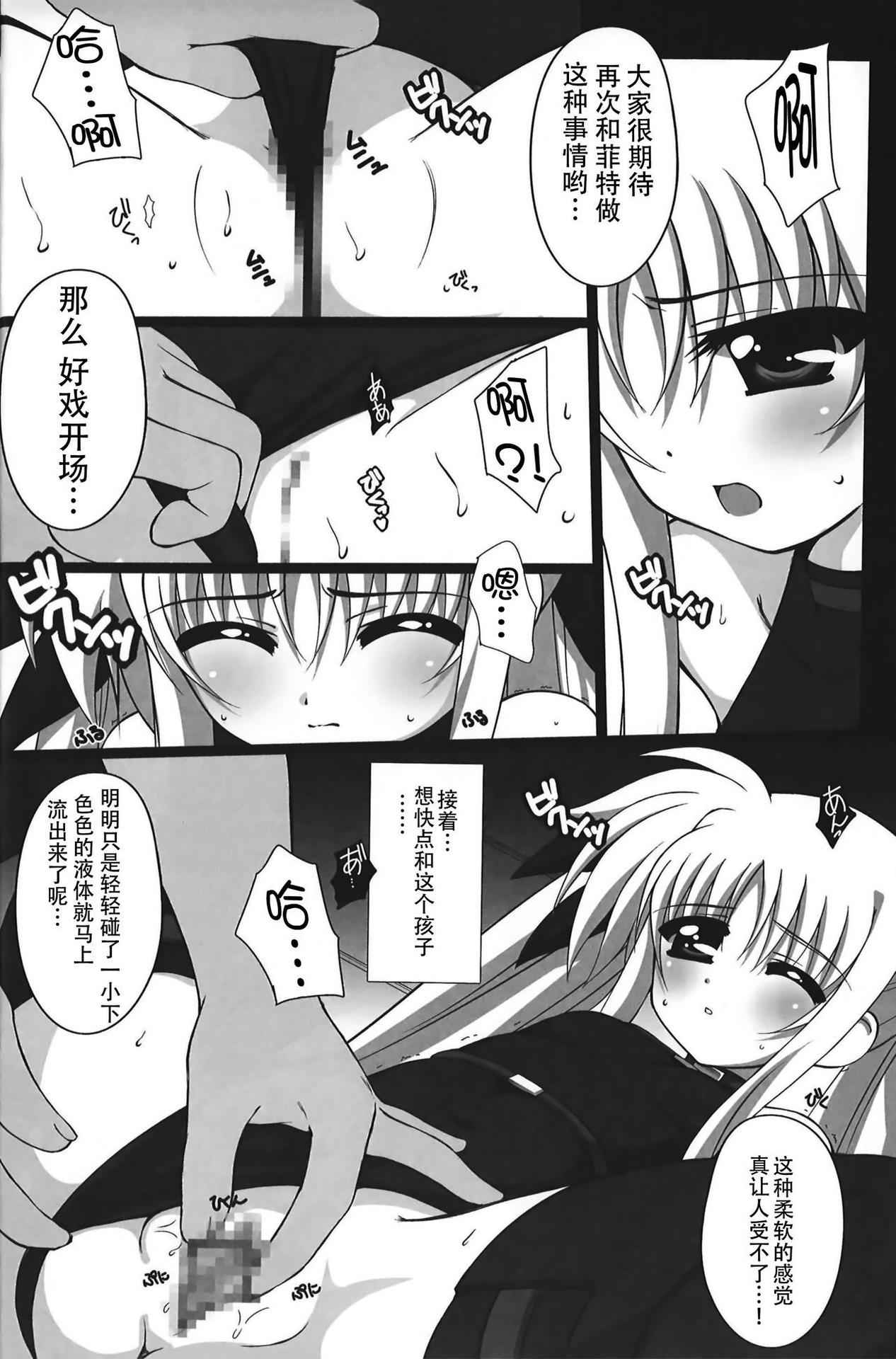 (C81) [Kossorikakuredokoro (Island)] Nano Hana! ver.Q -scene of FATE- (Magical Girl Lyrical Nanoha) [Chinese] [靴下汉化组]