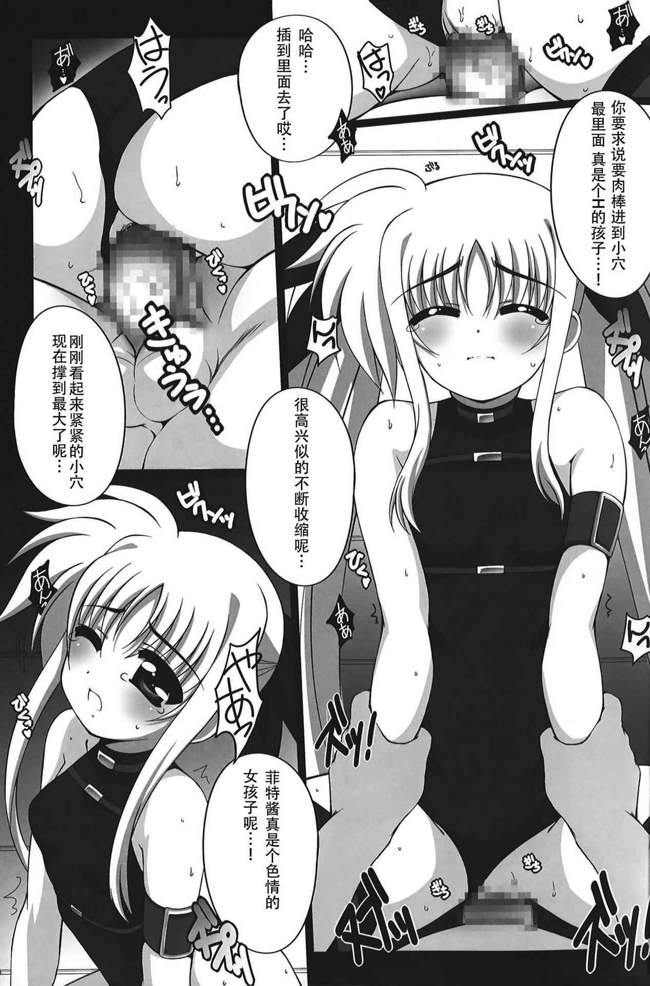 (C81) [Kossorikakuredokoro (Island)] Nano Hana! ver.Q -scene of FATE- (Magical Girl Lyrical Nanoha) [Chinese] [靴下汉化组]