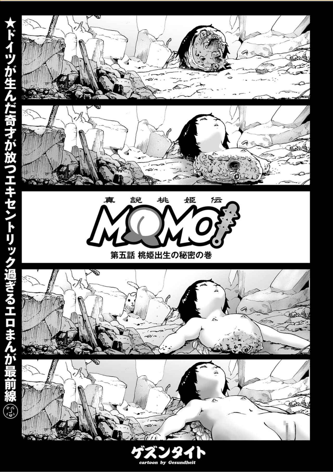 [Gesundheit] MOMO! Daigowa Momoki Shussei no Himitsu no Maki (COMIC KURiBERON 2017-10 Vol. 60) [Chinese] [沒有漢化] [Digital]