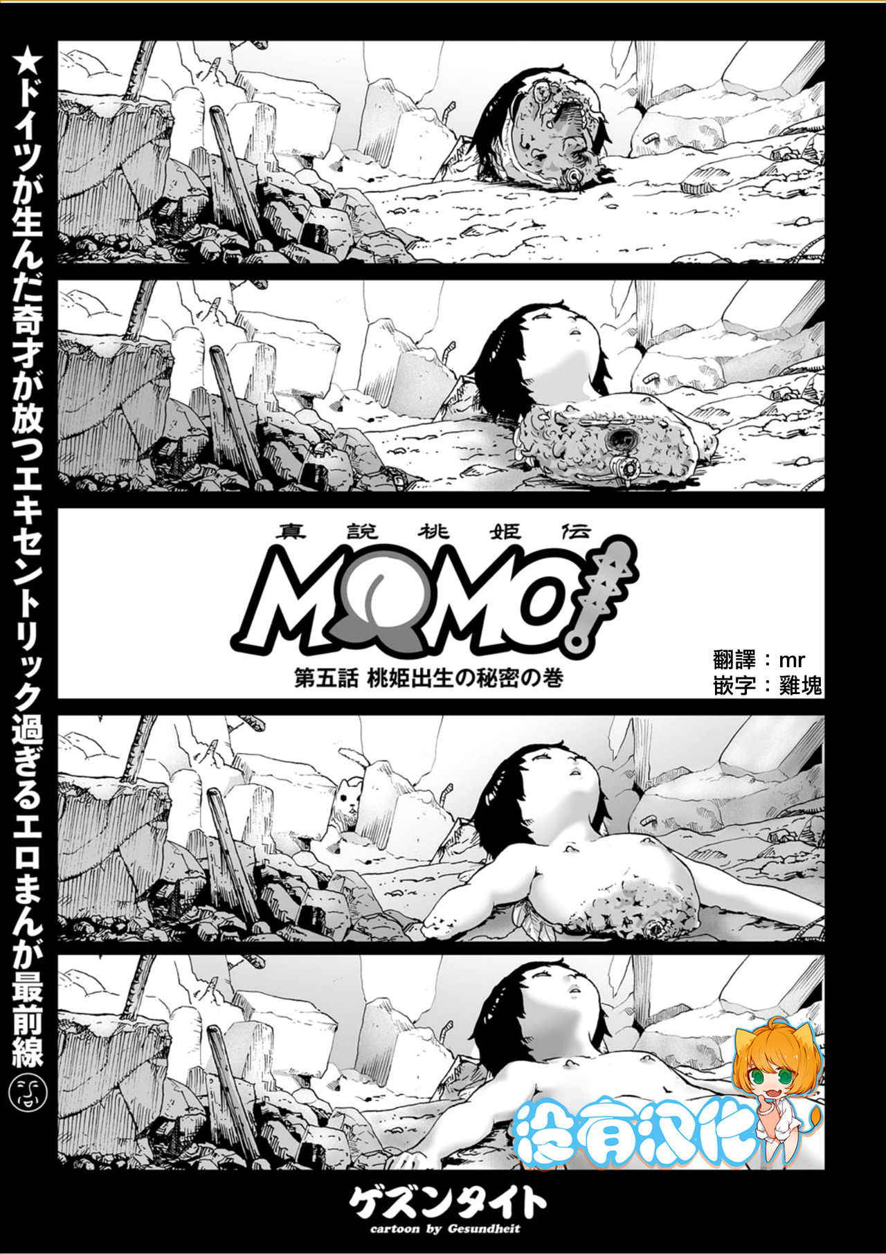 [Gesundheit] MOMO! Daigowa Momoki Shussei no Himitsu no Maki (COMIC KURiBERON 2017-10 Vol. 60) [Chinese] [沒有漢化] [Digital]