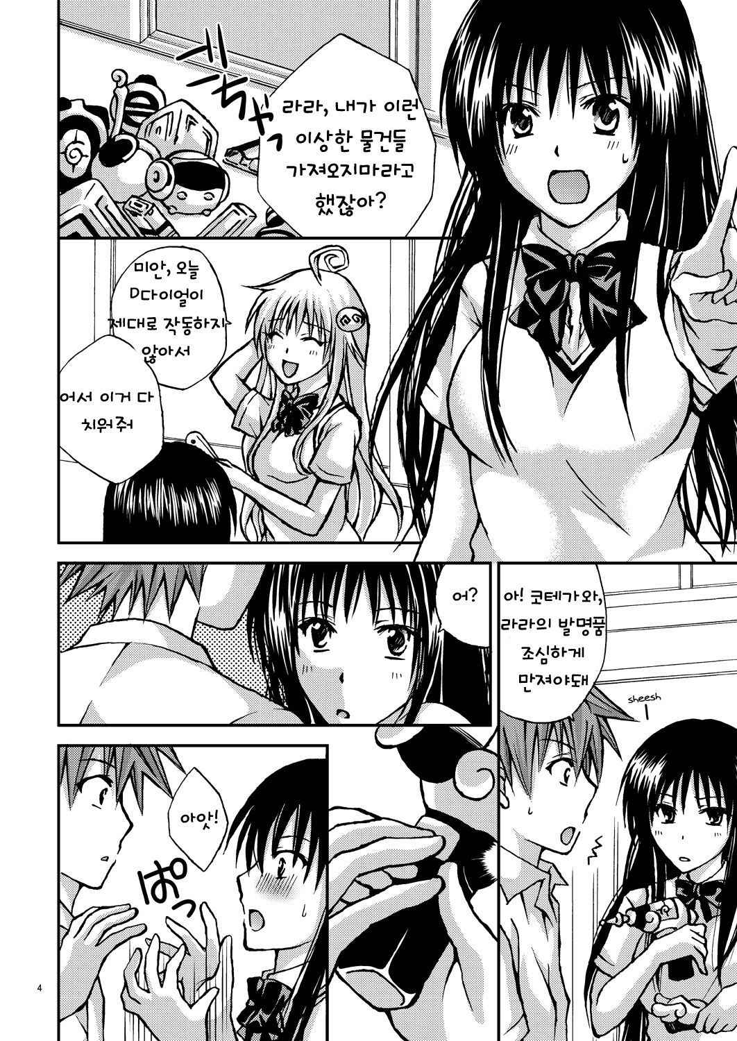 (C79) [Hyogetsu (Momonoki Fum)] Riko♥Style | 리코 스타일 (To LOVE-ru) [Korean]