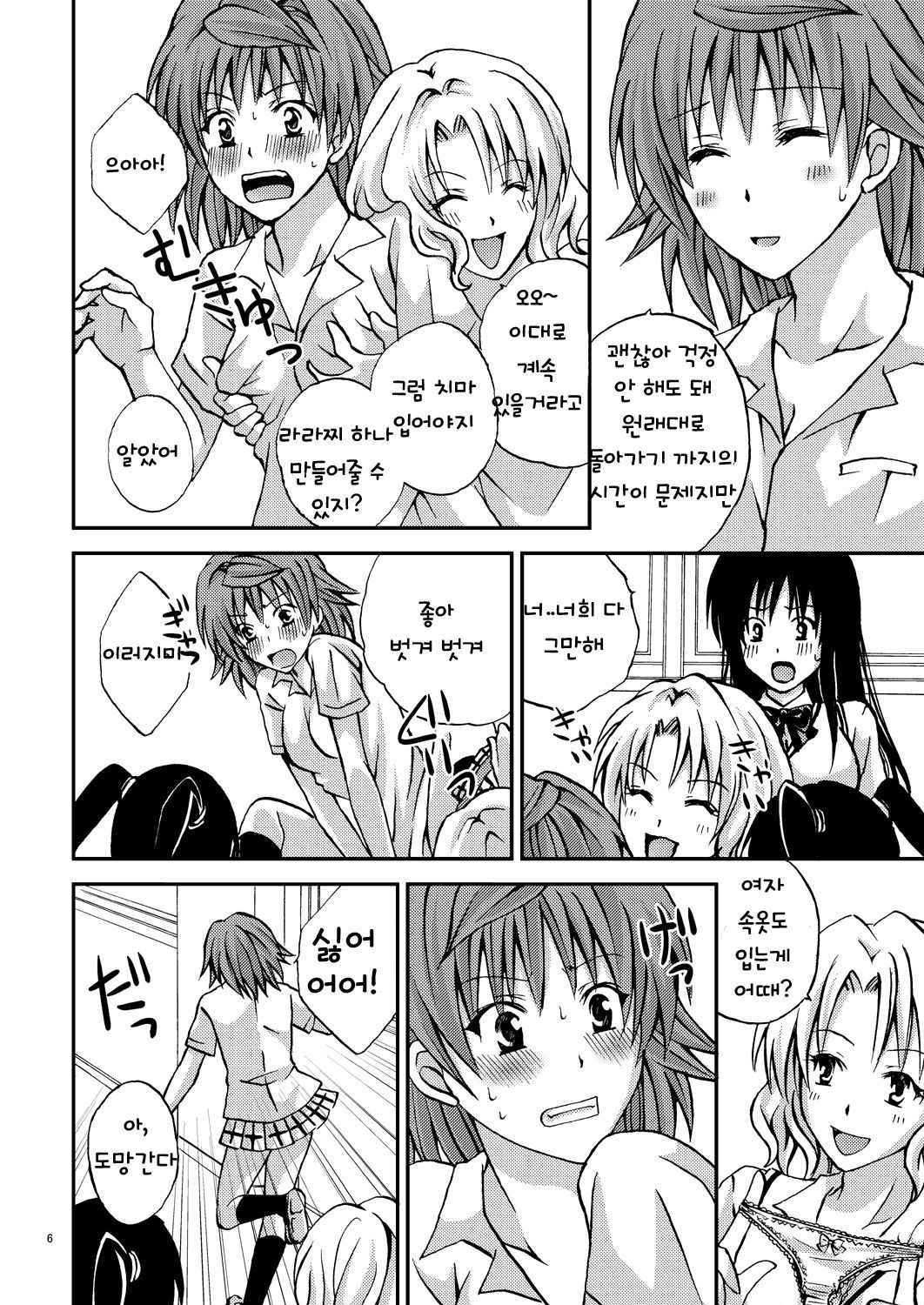 (C79) [Hyogetsu (Momonoki Fum)] Riko♥Style | 리코 스타일 (To LOVE-ru) [Korean]