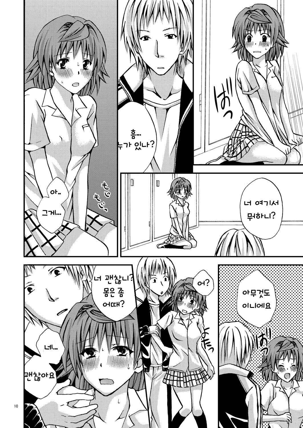 (C79) [Hyogetsu (Momonoki Fum)] Riko♥Style | 리코 스타일 (To LOVE-ru) [Korean]