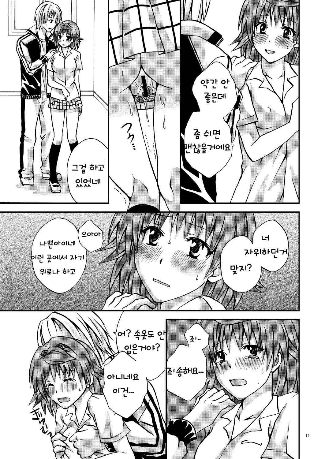 (C79) [Hyogetsu (Momonoki Fum)] Riko♥Style | 리코 스타일 (To LOVE-ru) [Korean]