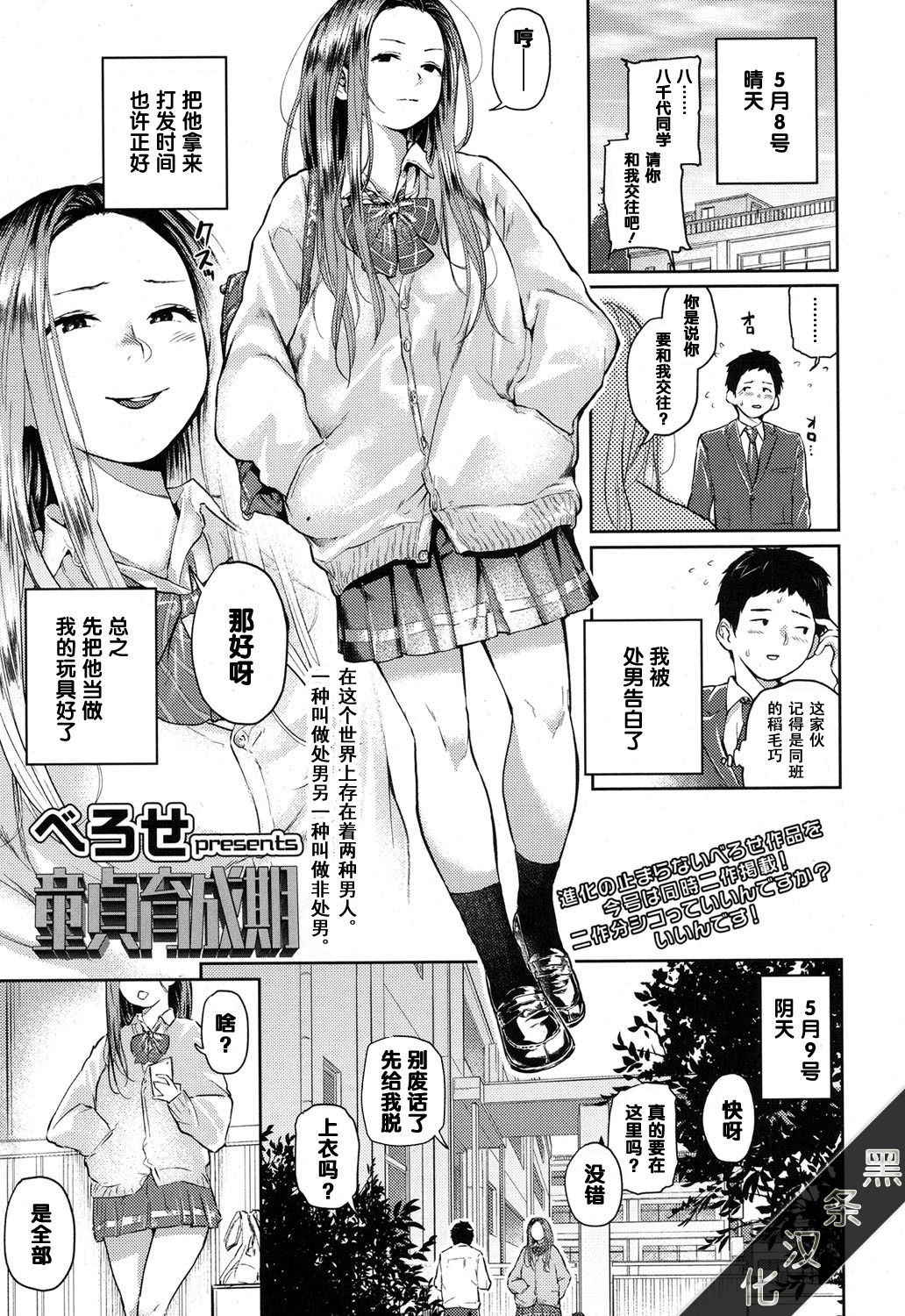 [Berose] Doutei Ikuseiki (COMIC Koh 2017-09) [Chinese] [黑条汉化] [Digital]