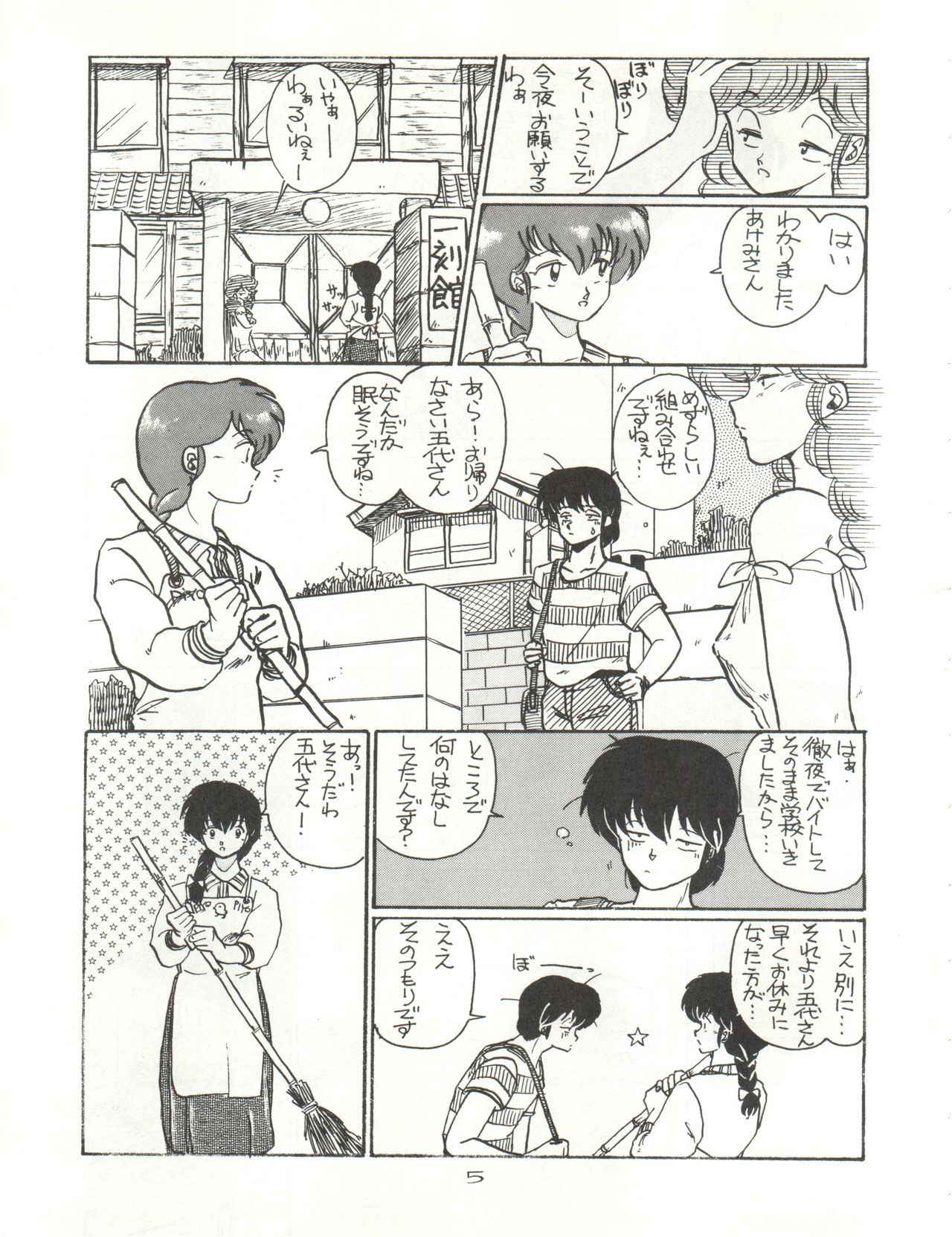 (C40) [STUDIO MARK II (Various)] Hi Sore made yo! (Maison Ikkoku, You're Under Arrest!)