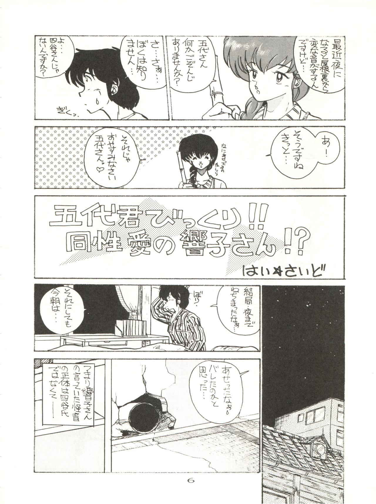 (C40) [STUDIO MARK II (Various)] Hi Sore made yo! (Maison Ikkoku, You're Under Arrest!)