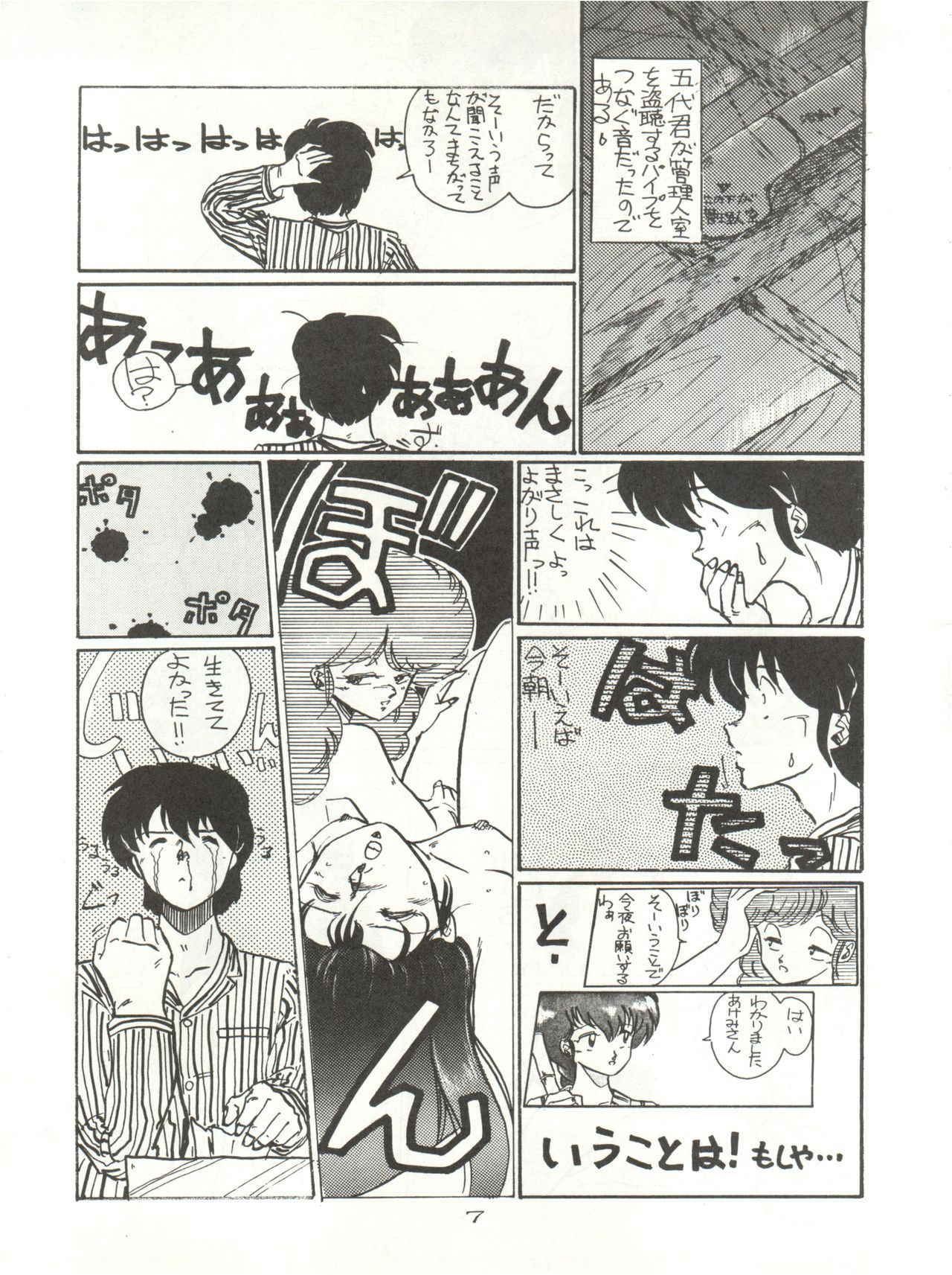 (C40) [STUDIO MARK II (Various)] Hi Sore made yo! (Maison Ikkoku, You're Under Arrest!)