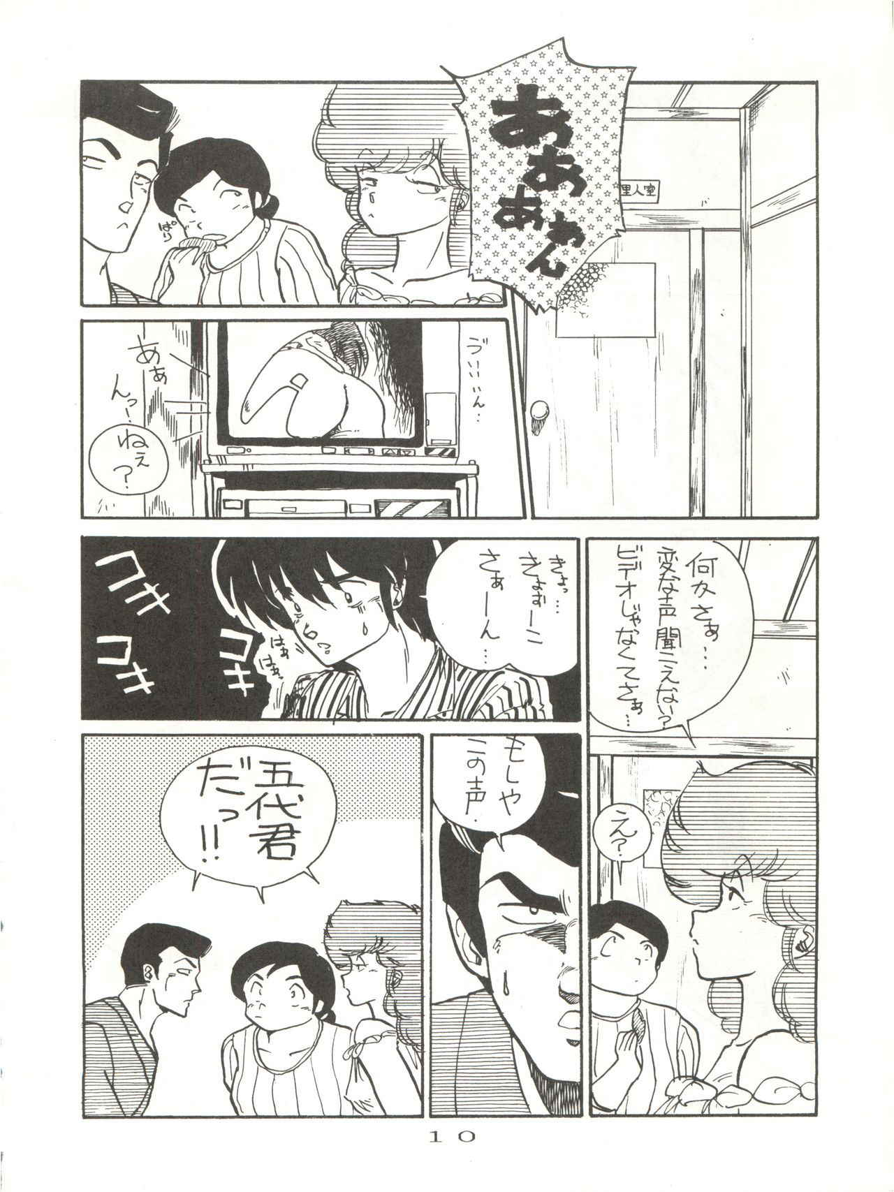 (C40) [STUDIO MARK II (Various)] Hi Sore made yo! (Maison Ikkoku, You're Under Arrest!)