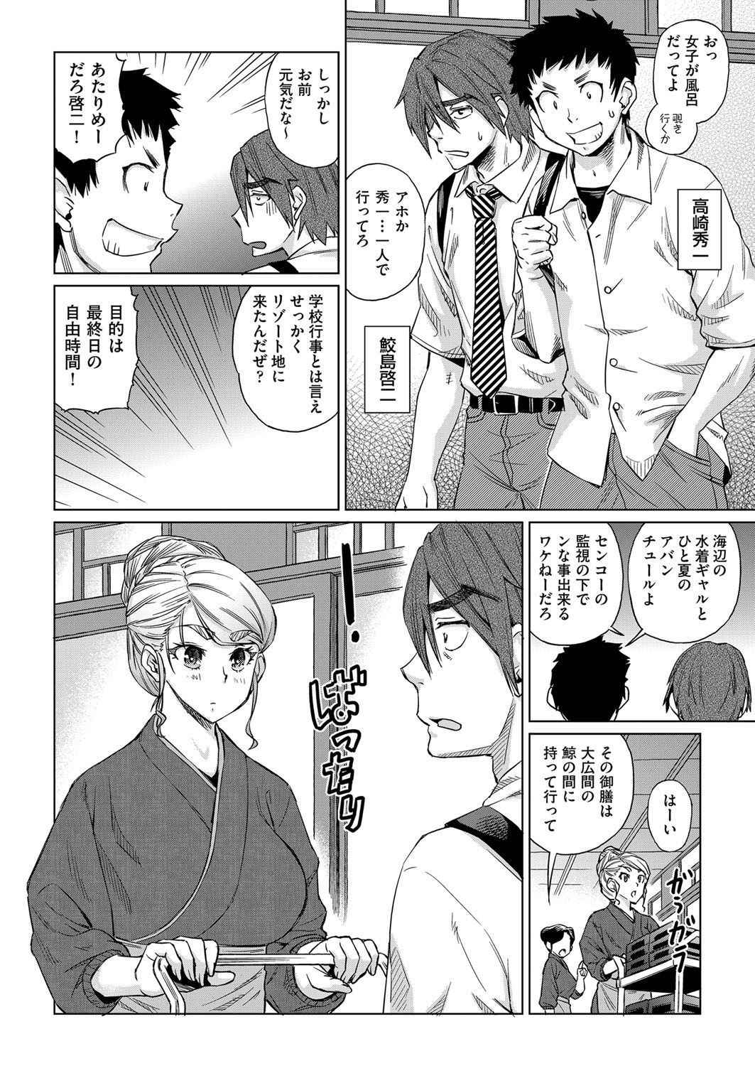 [Abe Morioka] kyousei kankougyou taiken gakushuu Ch.1-2