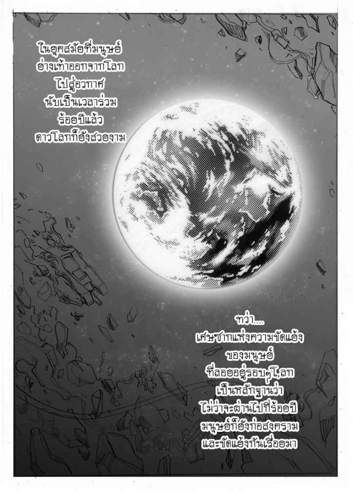 [Haganef] MOBILE SUIT GUNDAM Brotherhood Ch.1 (Mobile Suit Gundam) [Thai ภาษาไทย]