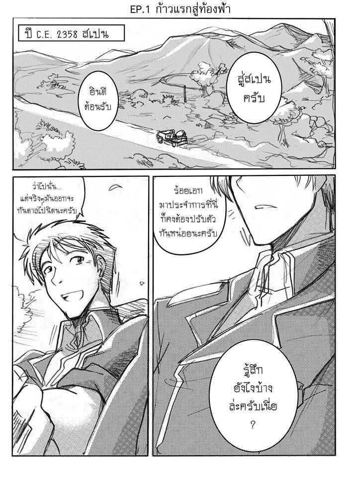 [Haganef] MOBILE SUIT GUNDAM Brotherhood Ch.1 (Mobile Suit Gundam) [Thai ภาษาไทย]