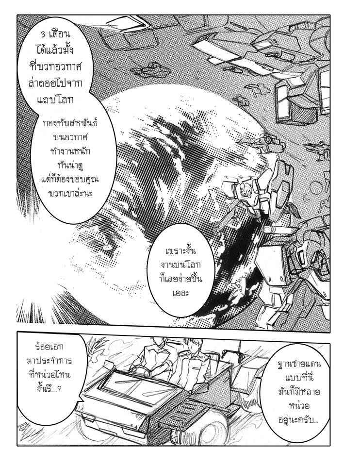 [Haganef] MOBILE SUIT GUNDAM Brotherhood Ch.1 (Mobile Suit Gundam) [Thai ภาษาไทย]