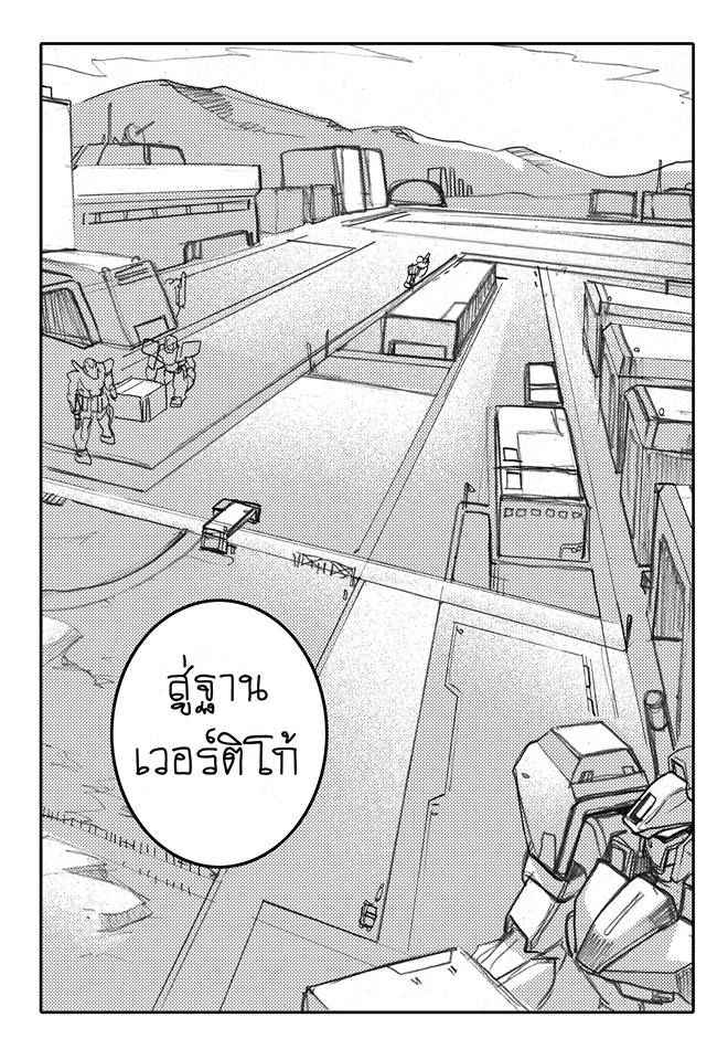 [Haganef] MOBILE SUIT GUNDAM Brotherhood Ch.1 (Mobile Suit Gundam) [Thai ภาษาไทย]