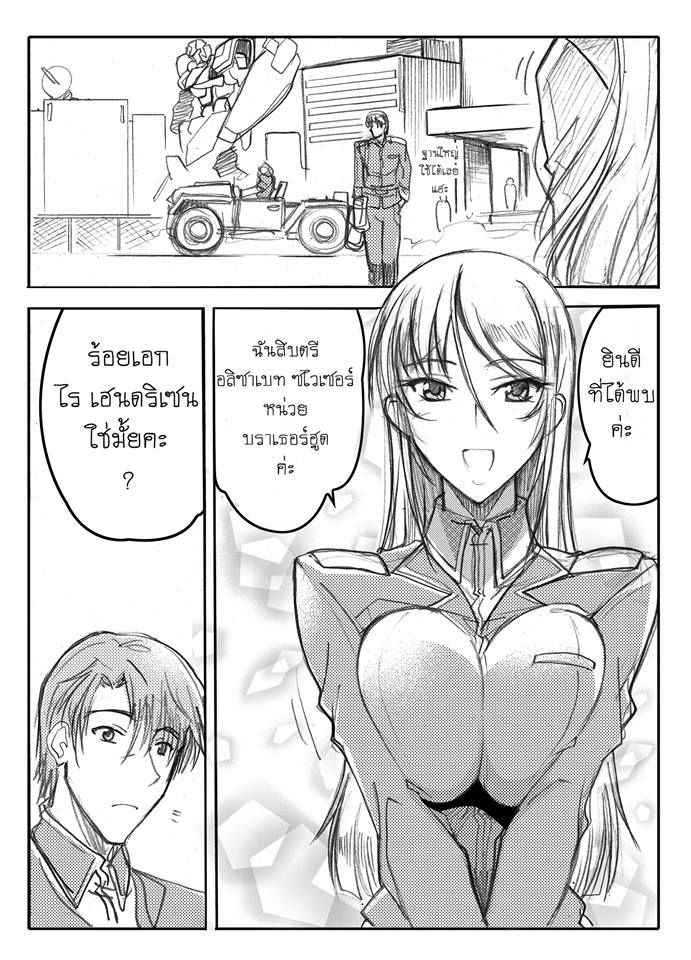 [Haganef] MOBILE SUIT GUNDAM Brotherhood Ch.1 (Mobile Suit Gundam) [Thai ภาษาไทย]