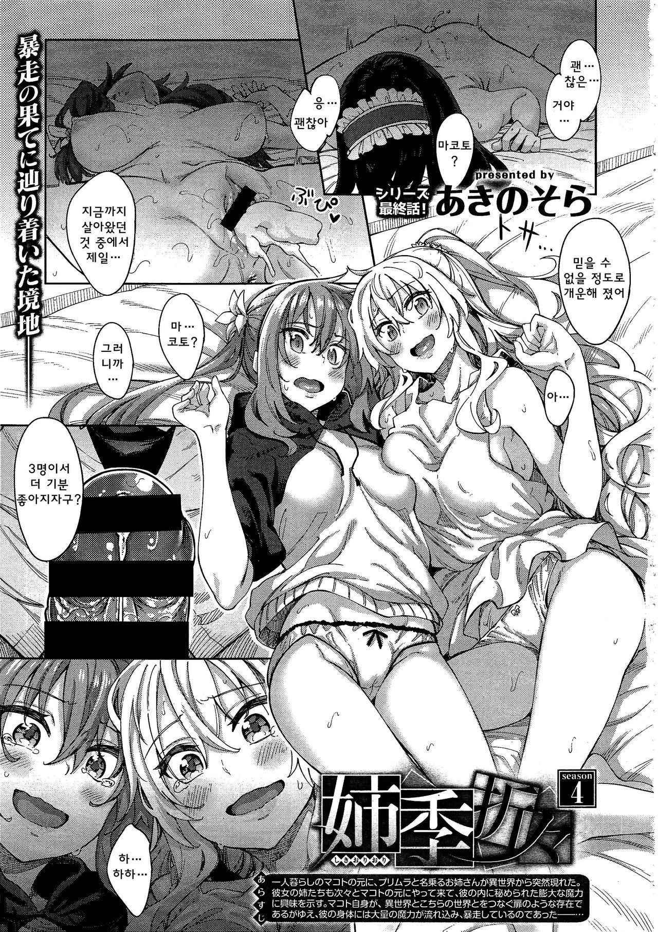 [Akino Sora] Shiki Oriori Ch.4 [Korean]