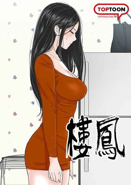 one woman brothel 楼凤 Ch.43-44 [Chinese]