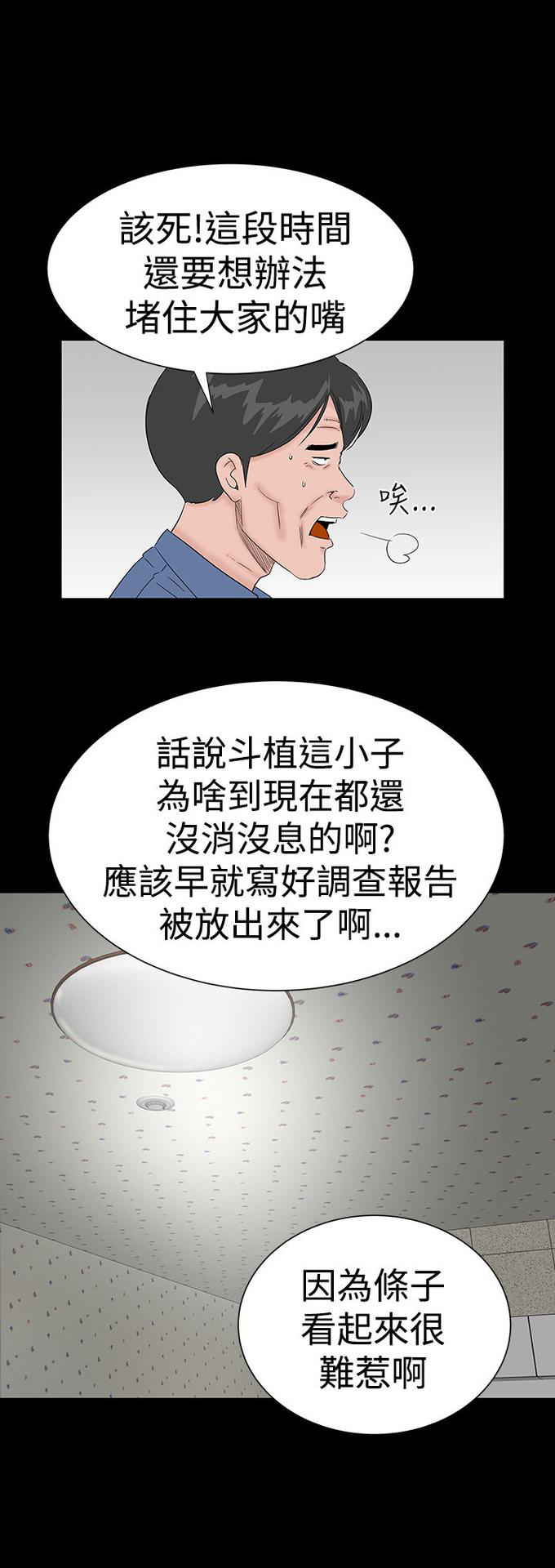 one woman brothel 楼凤 Ch.43-44 [Chinese]