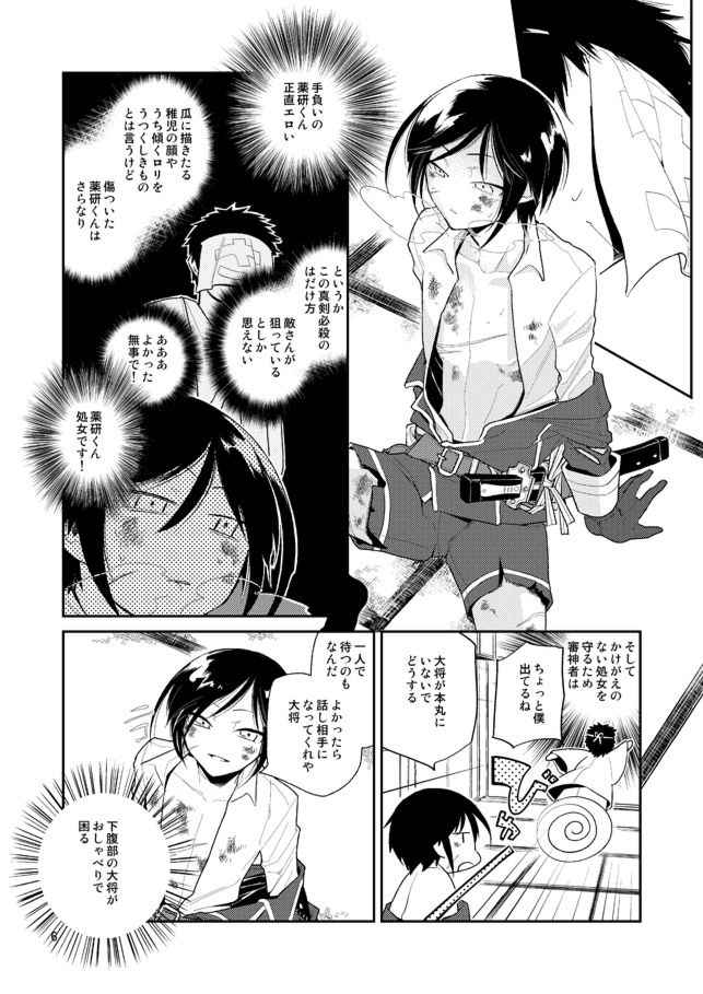 [33 (Aanjuu)] Yurikago kara Hakaba made Yagen-kun to (Touken Ranbu) [Digital]