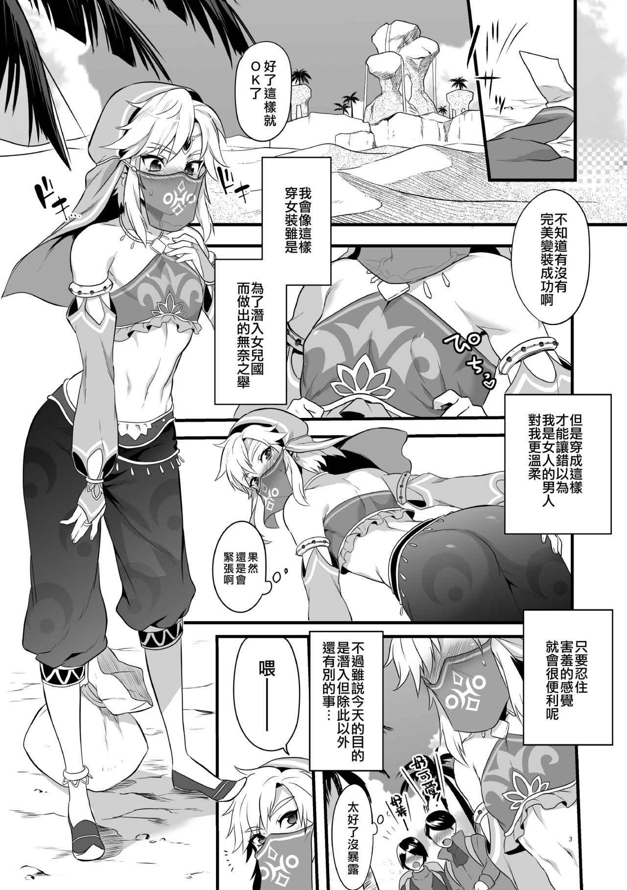 (C92) [Morittokoke (Morikoke)] Yuusha ga Onnanoko ni Sarechau hon (The Legend of Zelda) [Chinese] [无毒汉化组]