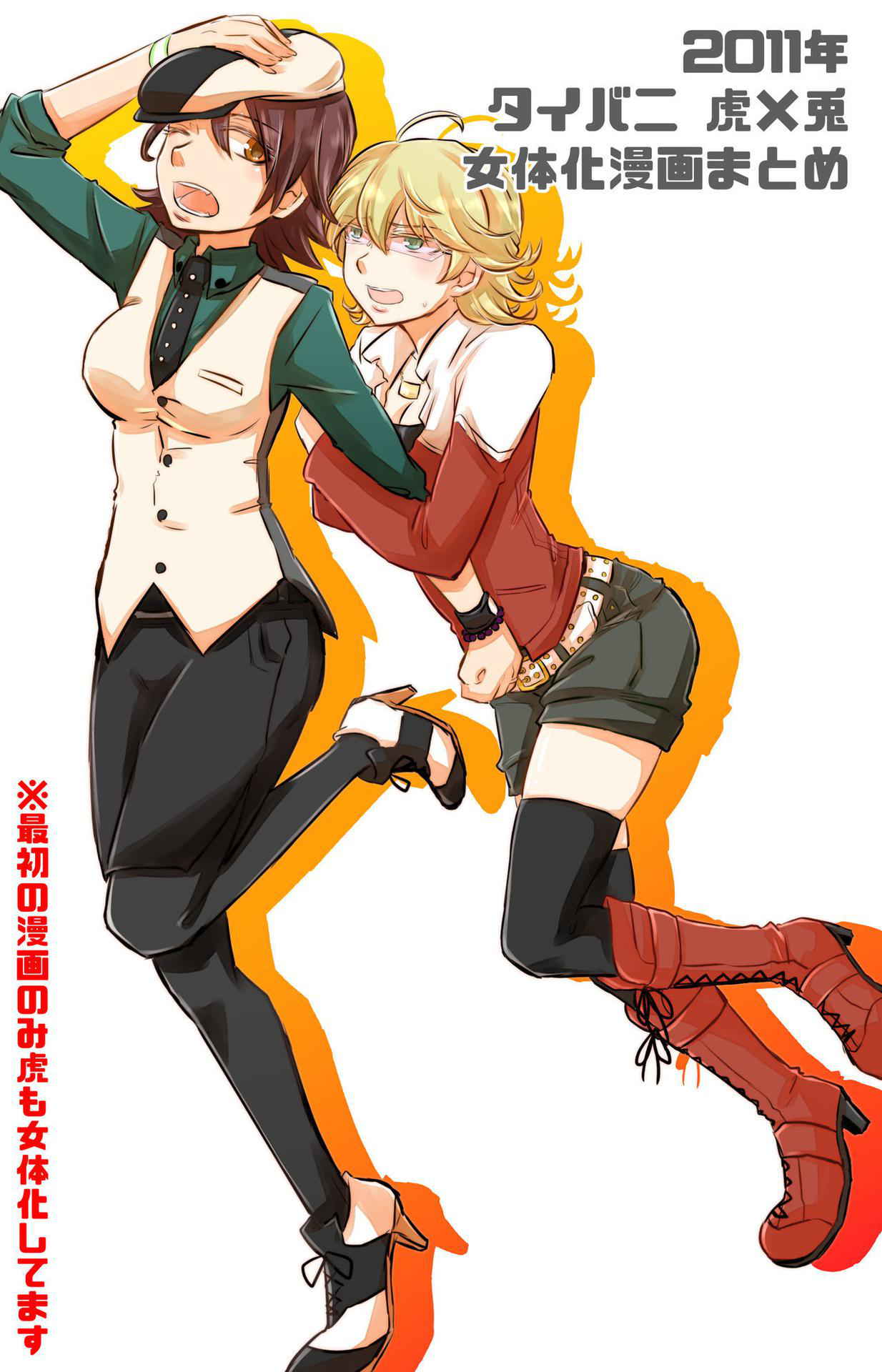 [GumiSyrup (gumi)]  タイバニ虎兎女体化本 (TIGER & BUNNY) [Digital]