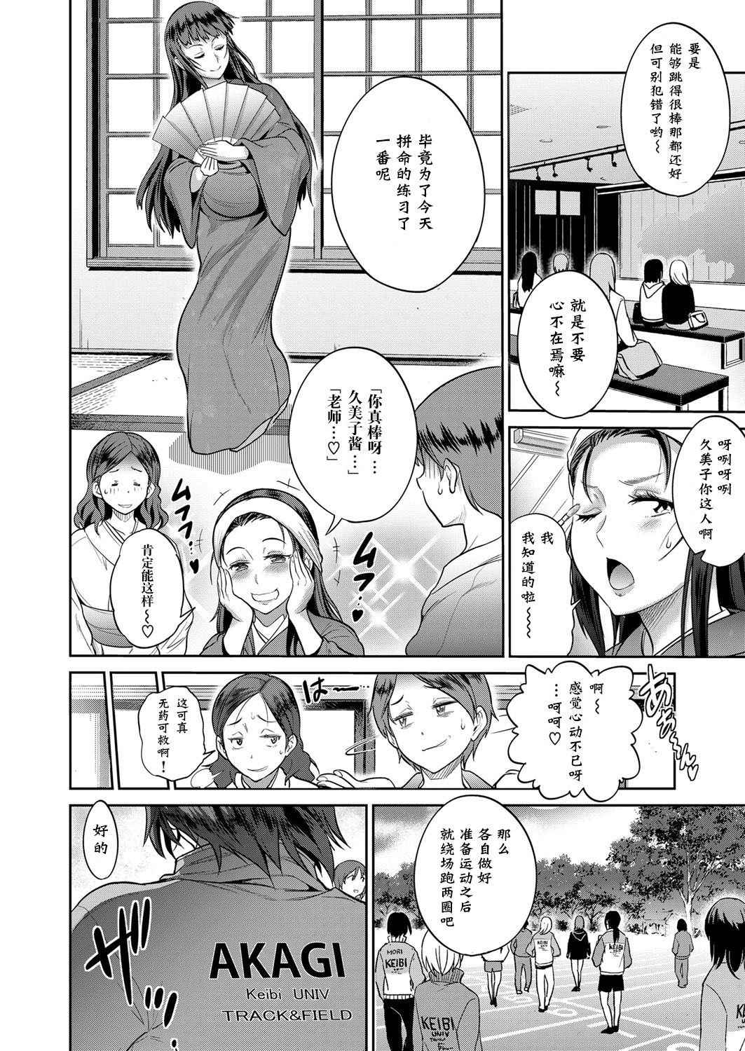 [DISTANCE] Joshi Lacu! ~2 Years Later~ Ch. 4.5 (COMIC ExE 07) [Chinese] [鬼畜王汉化组] [Digital]