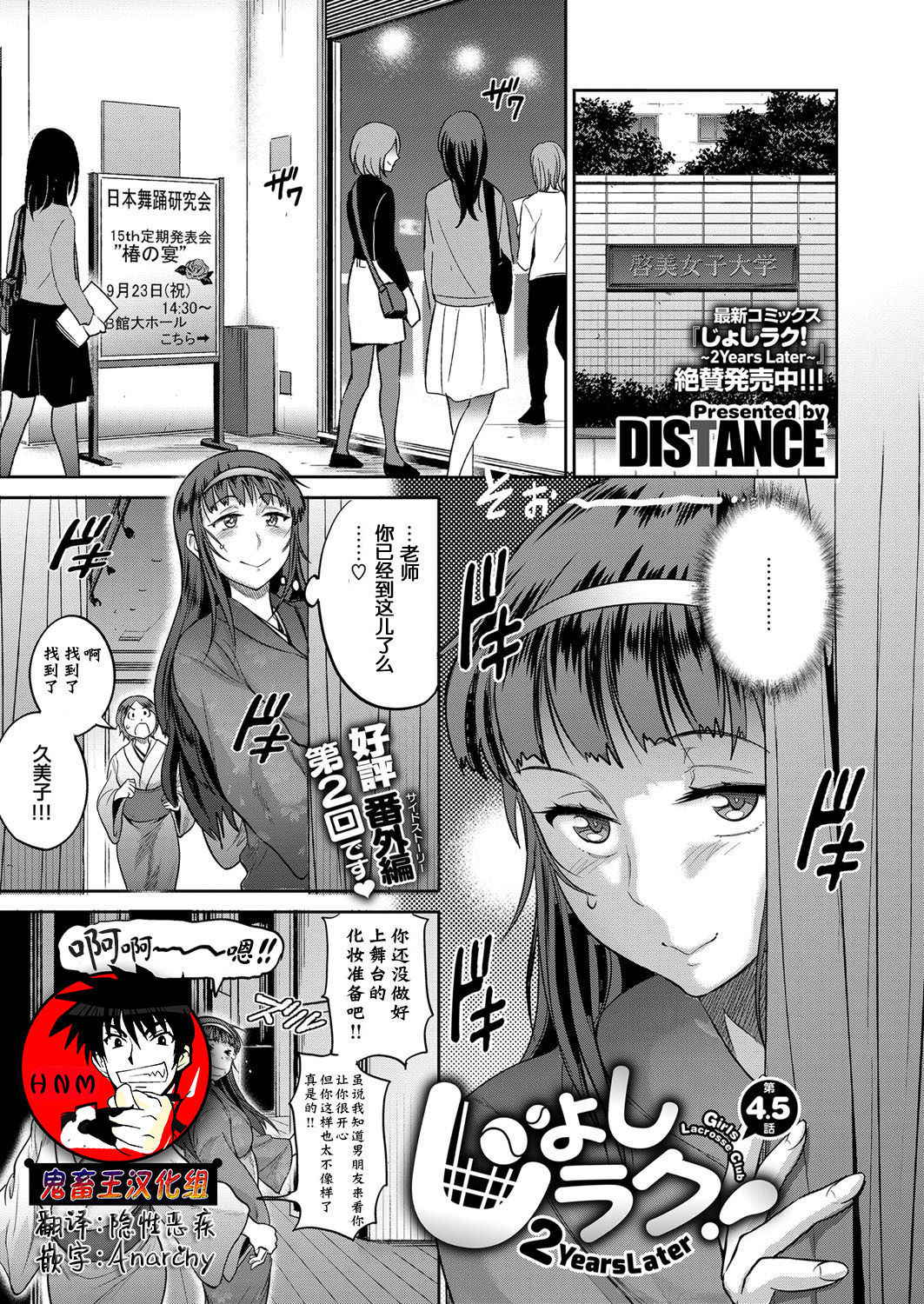 [DISTANCE] Joshi Lacu! ~2 Years Later~ Ch. 4.5 (COMIC ExE 07) [Chinese] [鬼畜王汉化组] [Digital]