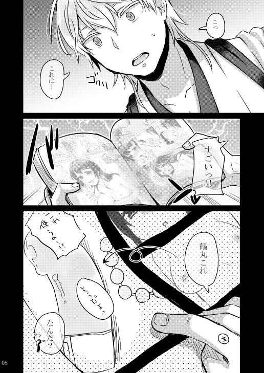 [GumiSyrup (gumi)] Hentai Saniwa to Chuuseishin no Takai Tsurumaru-san (Touken Ranbu) [Digital]