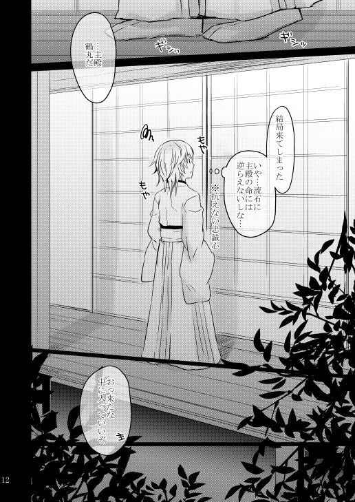 [GumiSyrup (gumi)] Hentai Saniwa to Chuuseishin no Takai Tsurumaru-san (Touken Ranbu) [Digital]