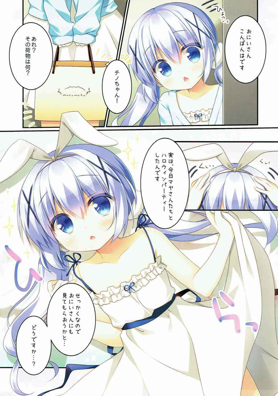 (COMIC1☆12) [Watakubi (Sasai Saji)] Chino-chan wa Usagi Tenshi (Gochuumon wa Usagi desu ka?)