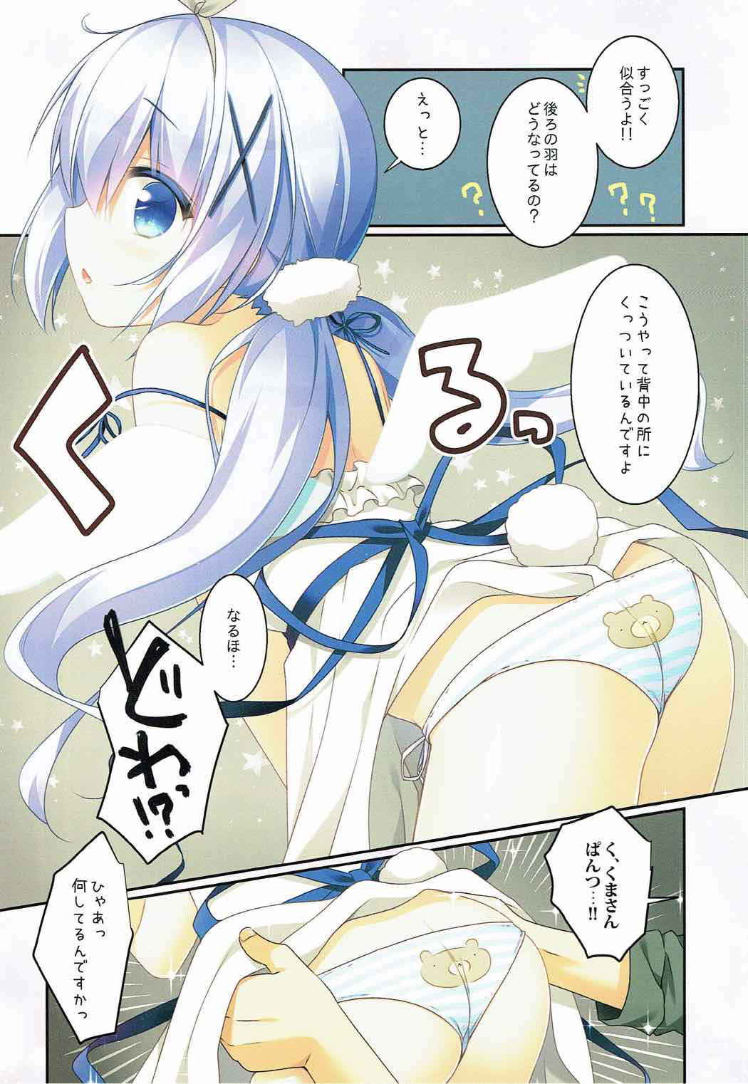 (COMIC1☆12) [Watakubi (Sasai Saji)] Chino-chan wa Usagi Tenshi (Gochuumon wa Usagi desu ka?)