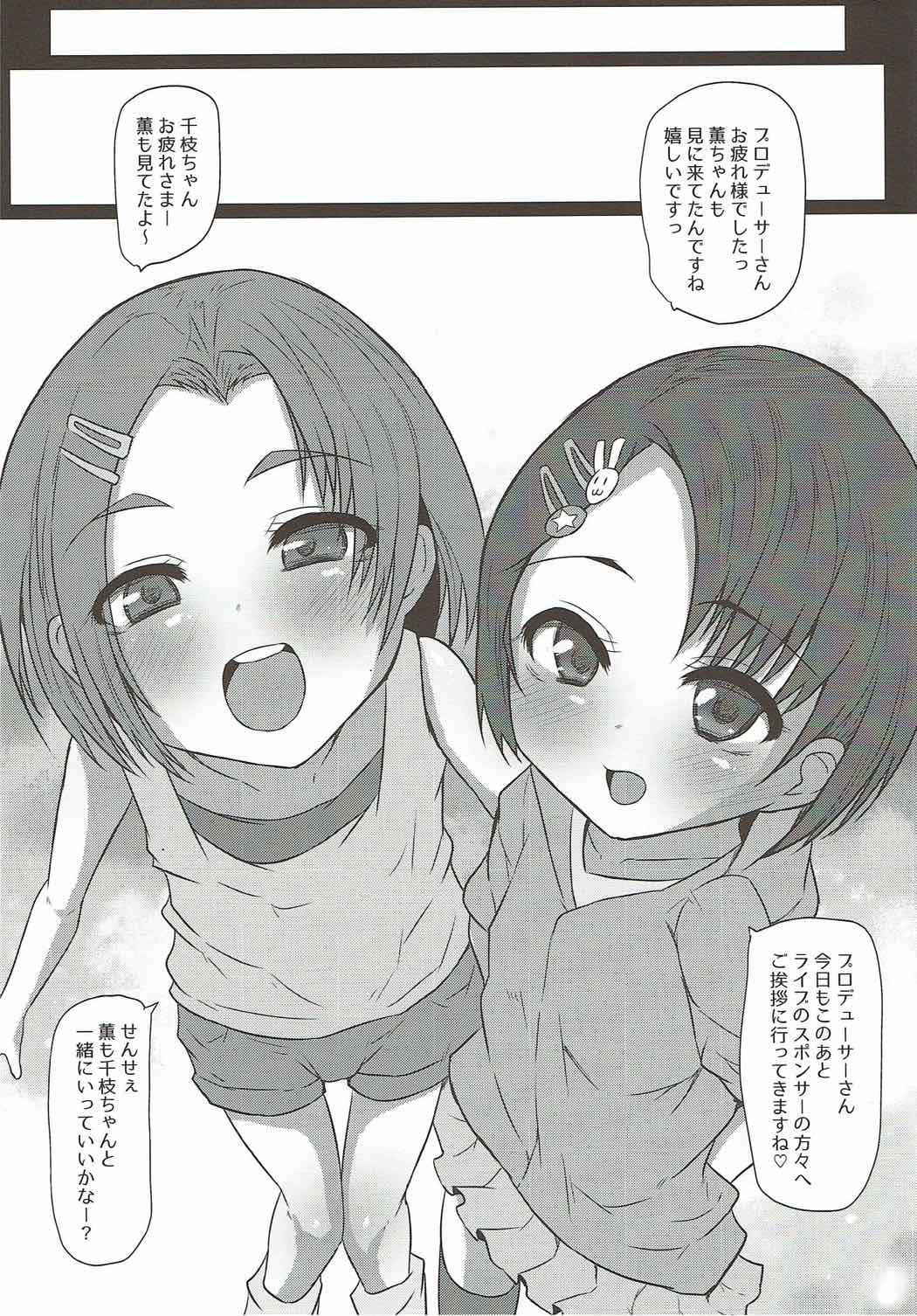 (COMIC1☆12) [Threshold (Exeter)] Chie to Kaoru no Oshigoto Kudasa~i (THE IDOLM@STER CINDERELLA GIRLS)