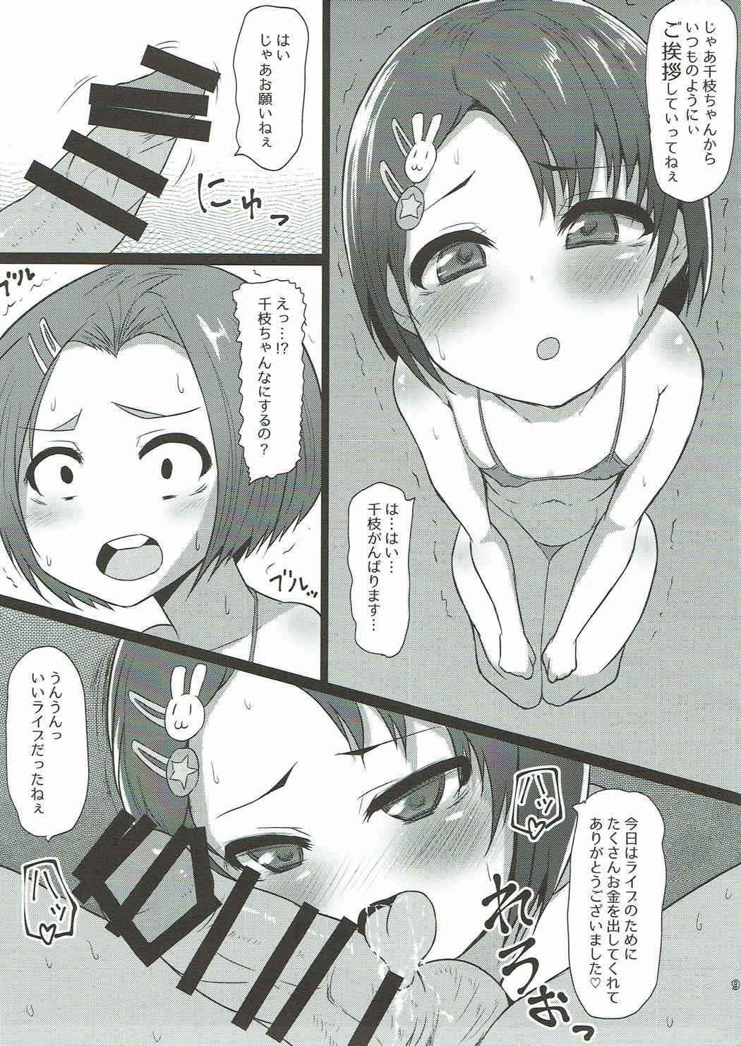 (COMIC1☆12) [Threshold (Exeter)] Chie to Kaoru no Oshigoto Kudasa~i (THE IDOLM@STER CINDERELLA GIRLS)