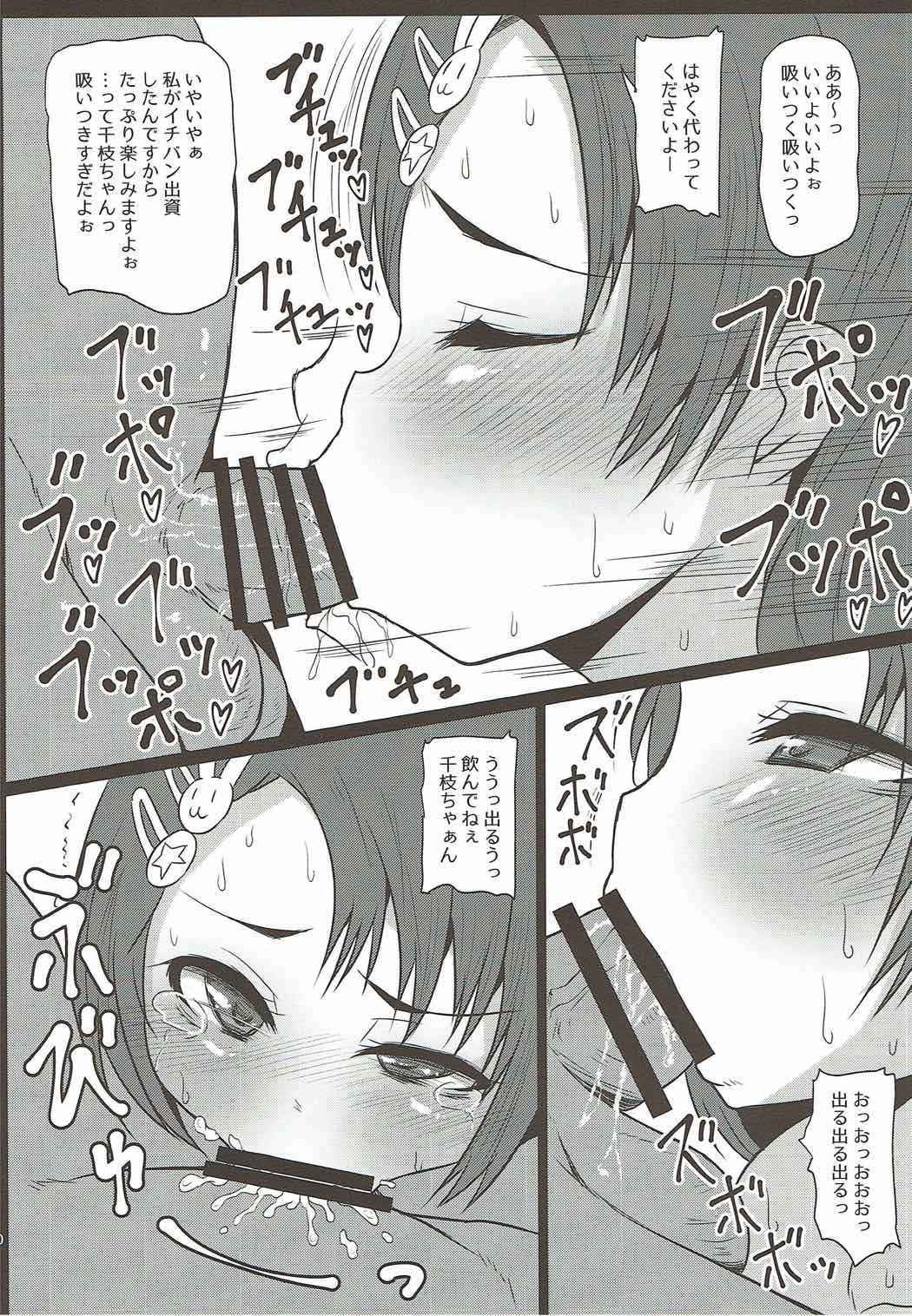 (COMIC1☆12) [Threshold (Exeter)] Chie to Kaoru no Oshigoto Kudasa~i (THE IDOLM@STER CINDERELLA GIRLS)