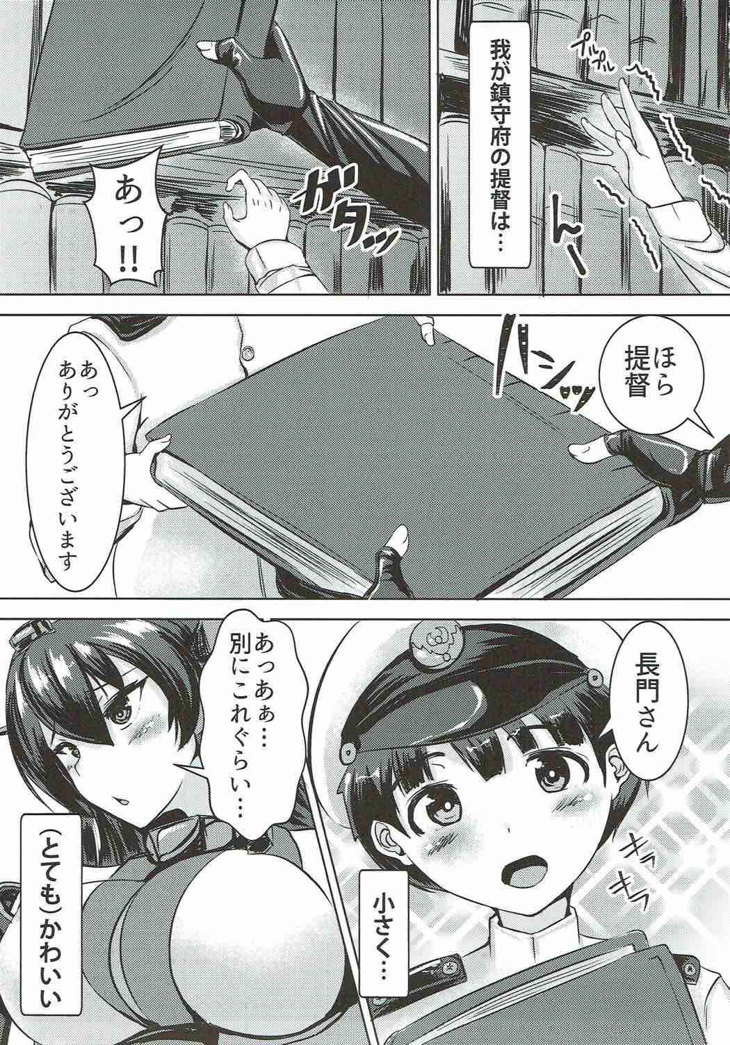 (Rikukaikuuma Goudou Enshuu 2senme)  [Yottanchi (Yottan)] Nagato to Shota Teitoku (Kantai Collection -KanColle-)