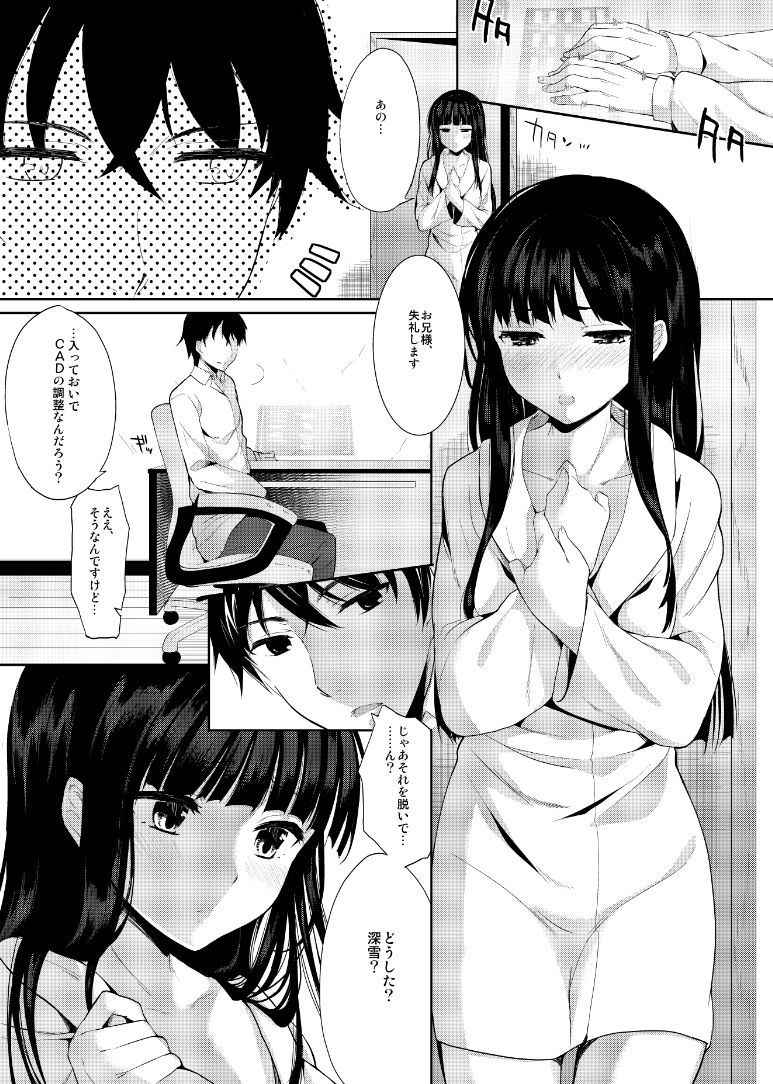 [Kawaisounako (Ichino, yuyu)] Deep Snow (Mahouka Koukou no Rettousei) [Digital]